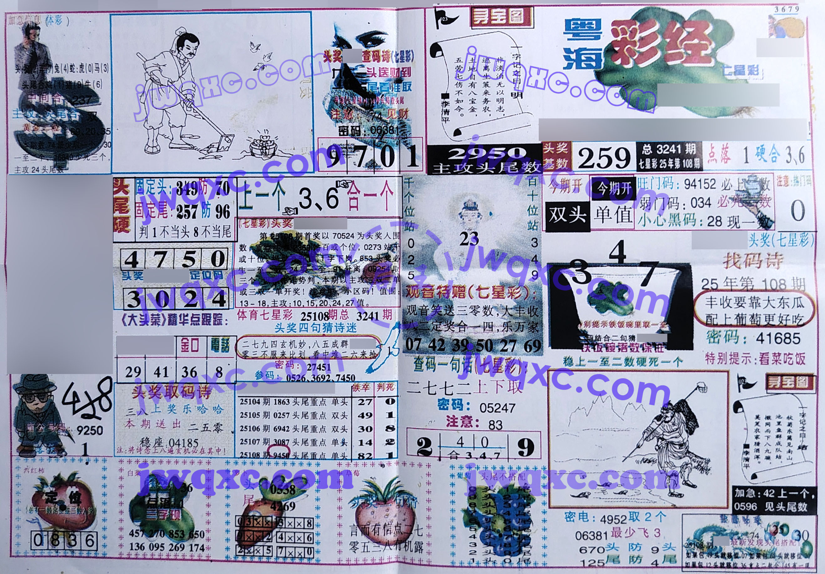 粤海彩经