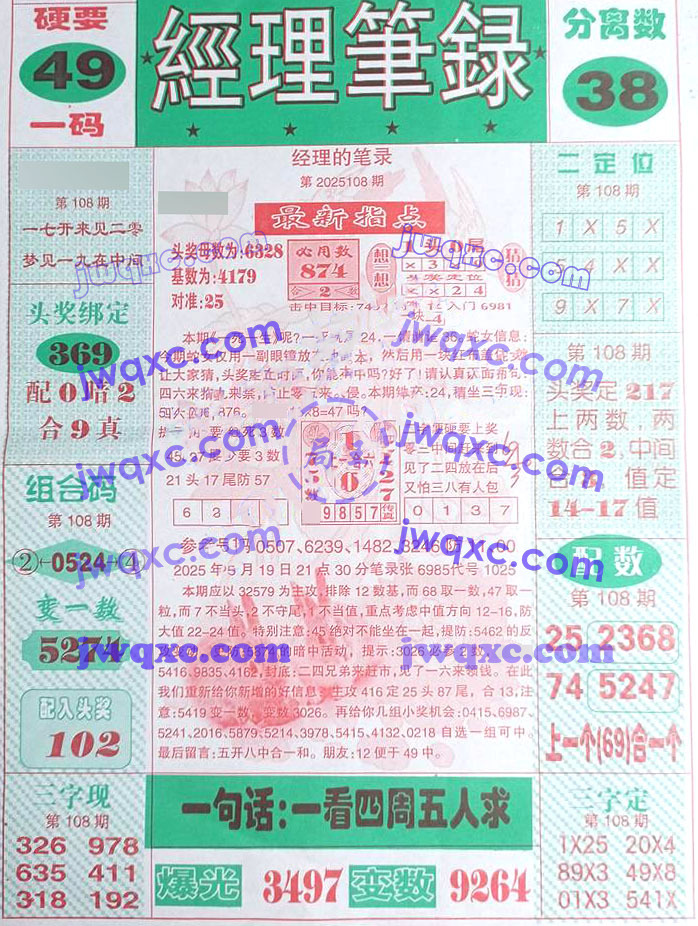 经理笔录