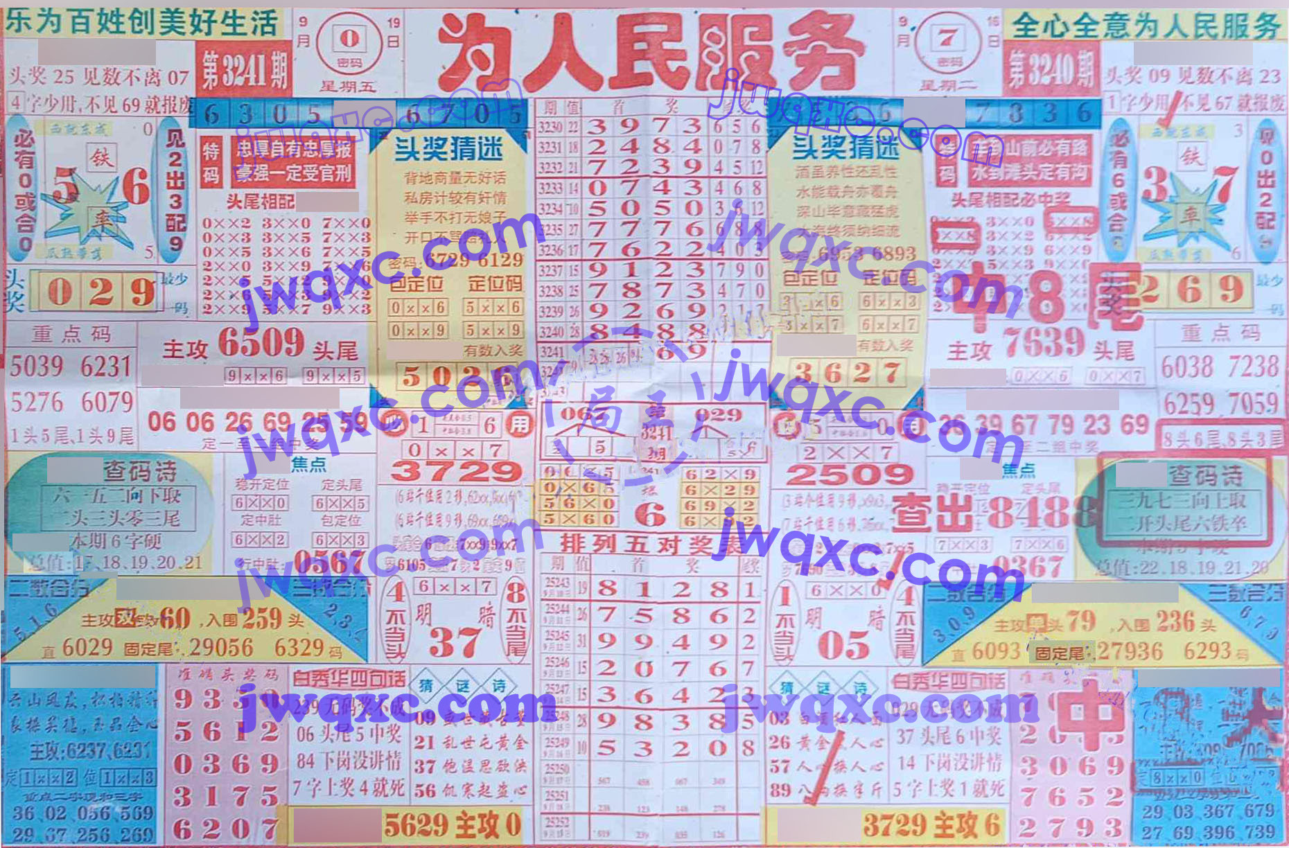 为人民服务