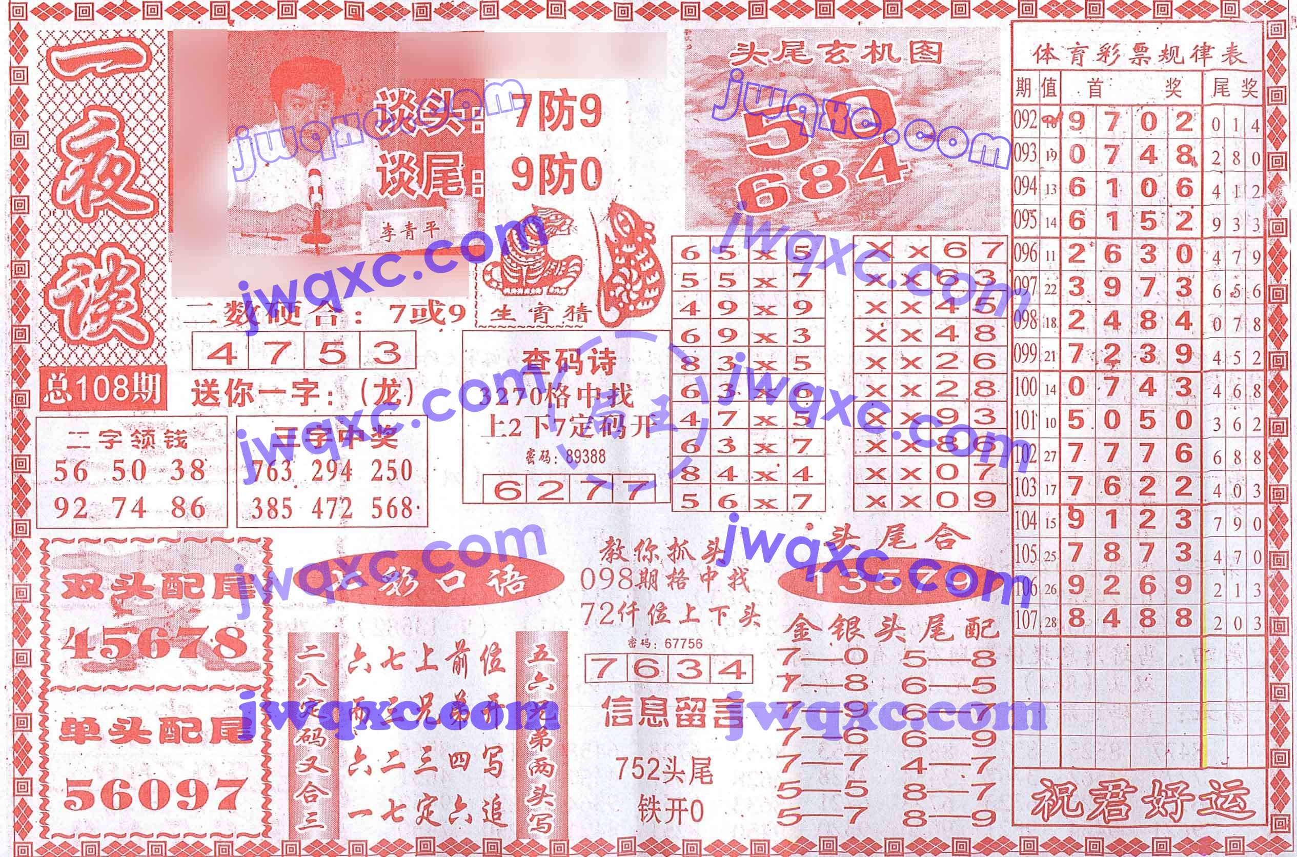 一夜谈