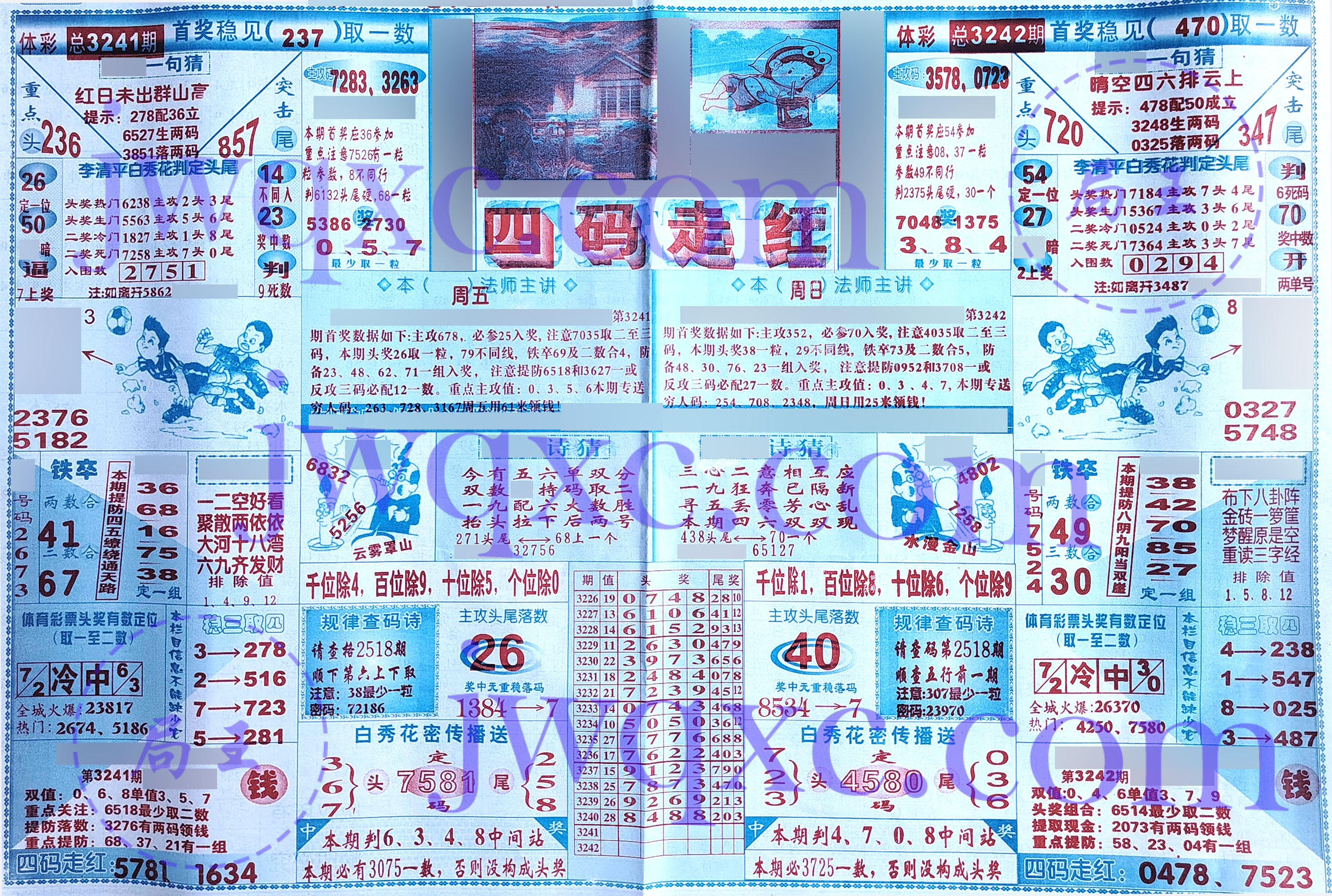 四码走红