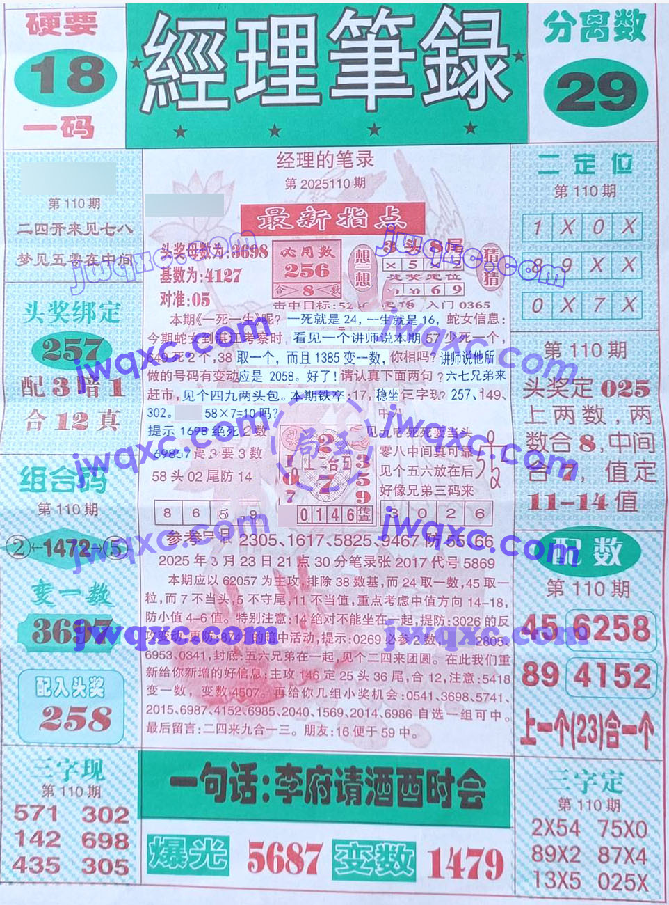经理笔录
