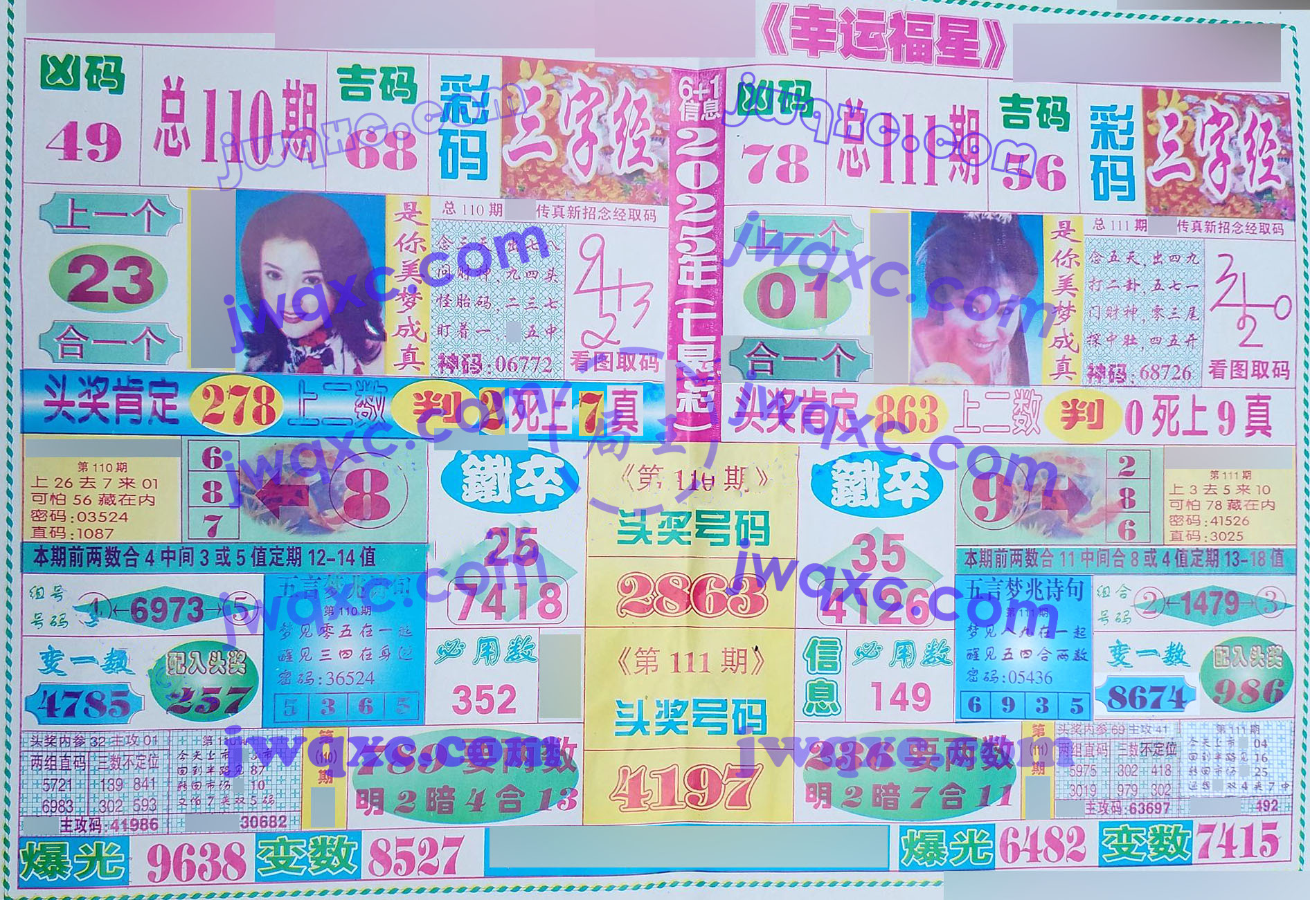 幸运福星