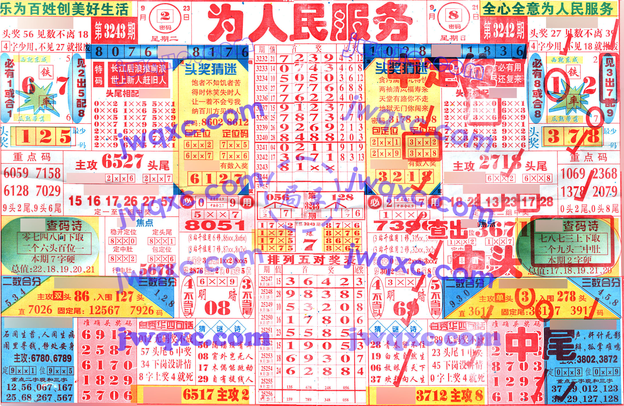 为人民服务