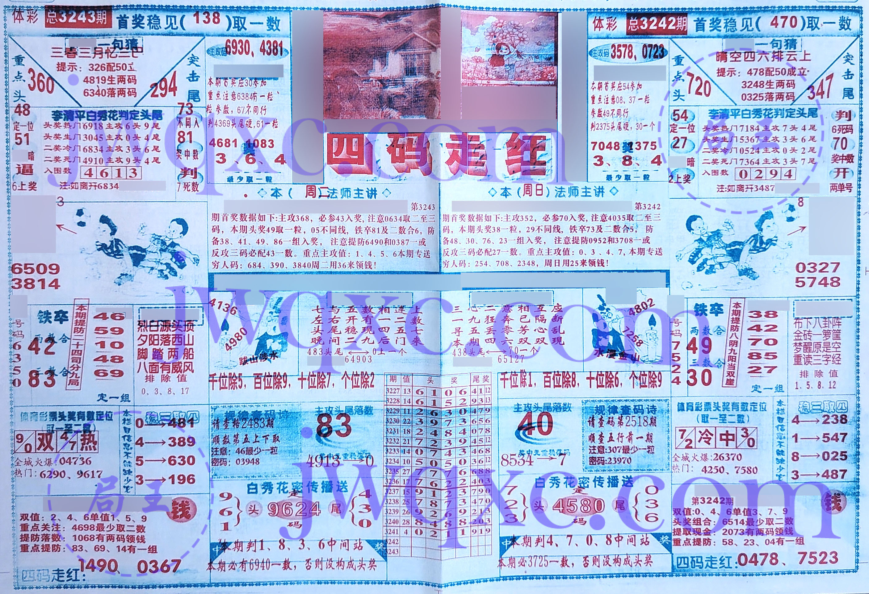 四码走红