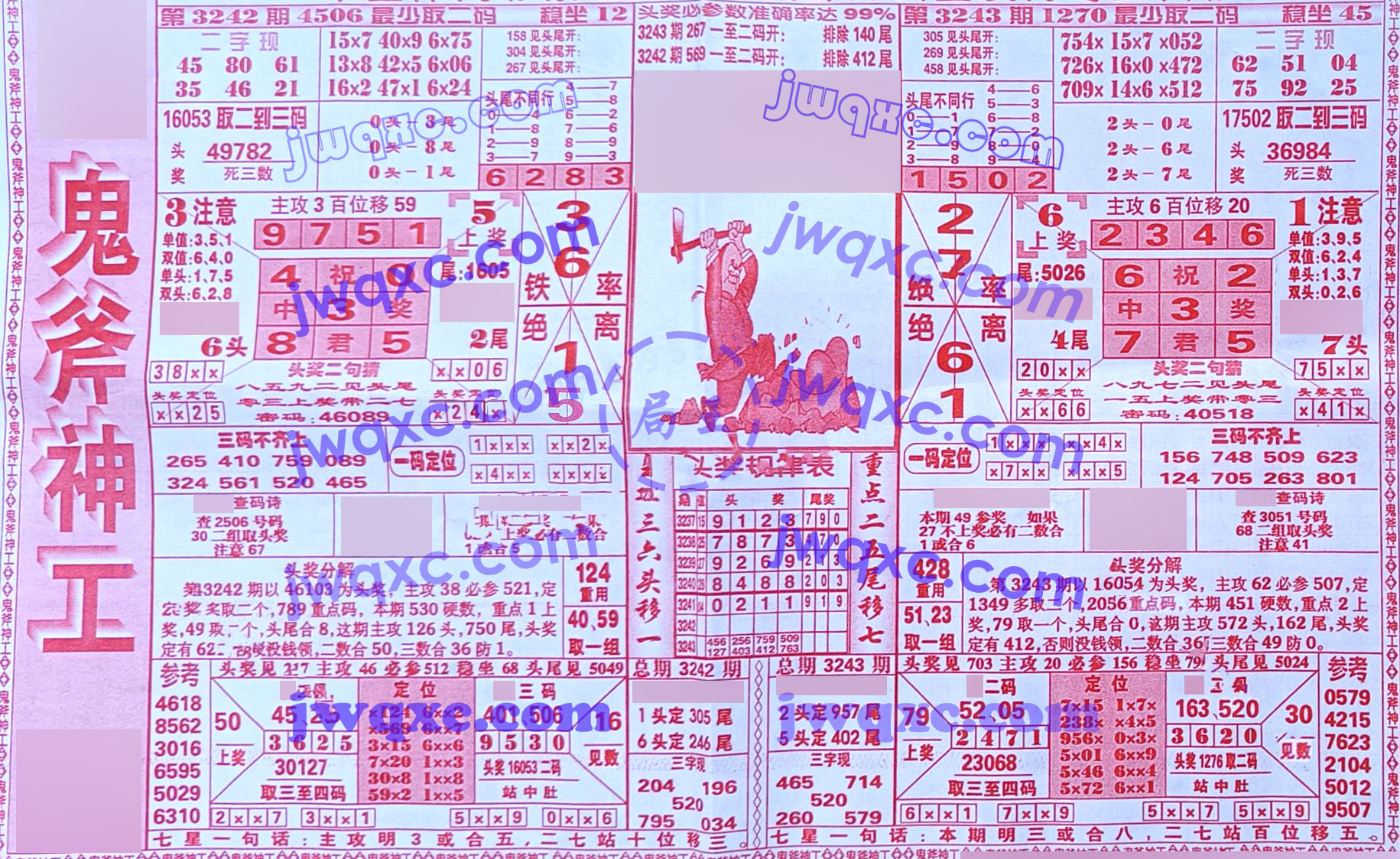 鬼斧神功