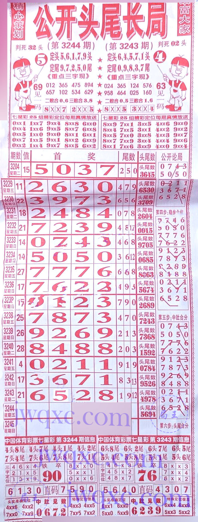 公开头尾