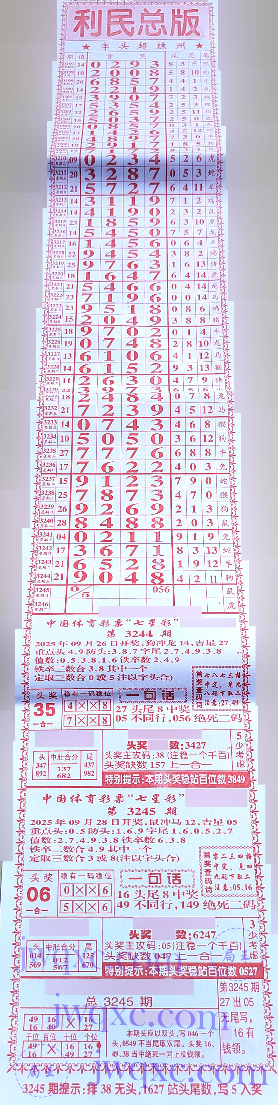 利民总版（直通车）