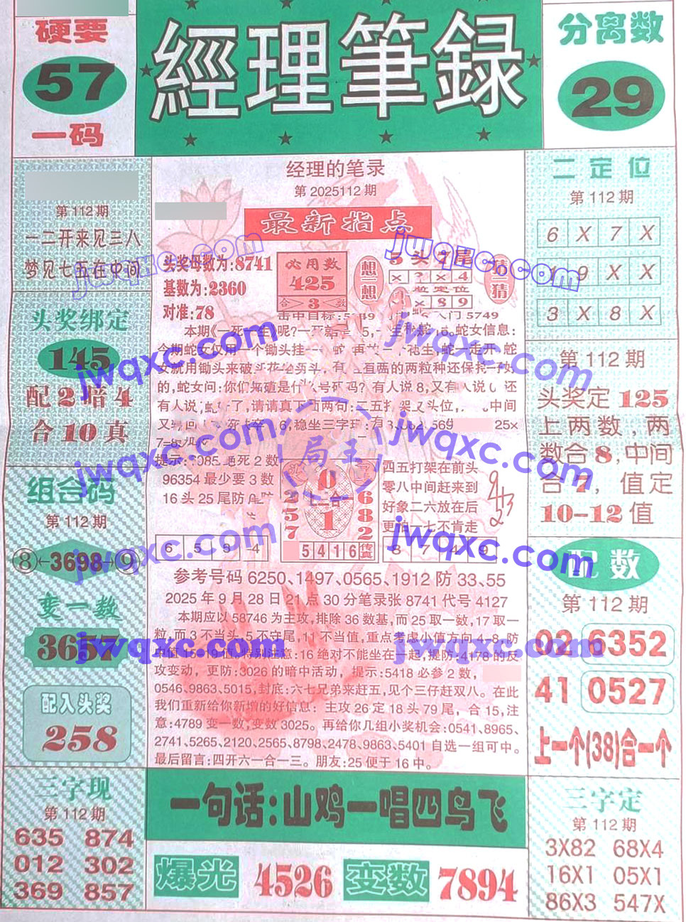 经理笔录