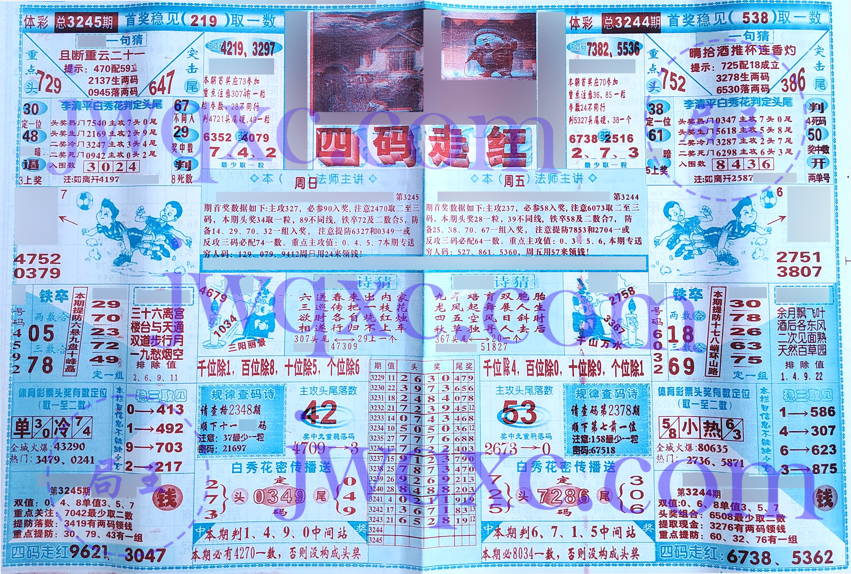 四码走红