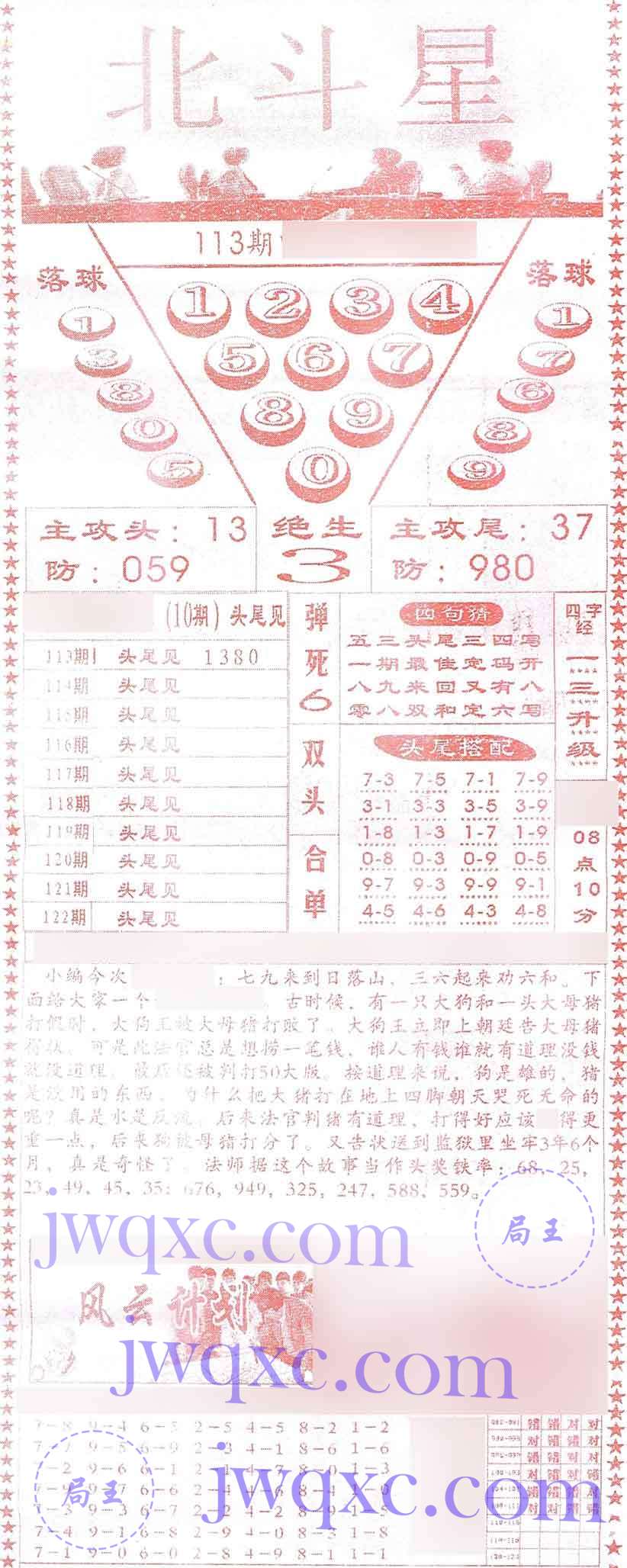 北斗星