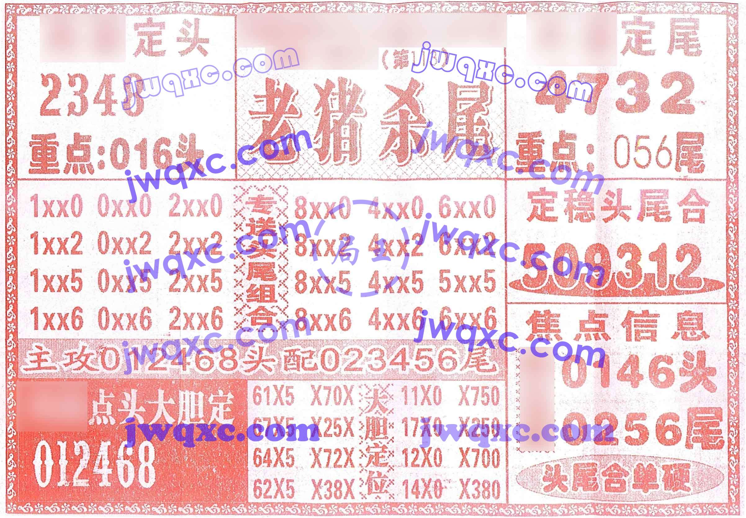 老猪杀尾
