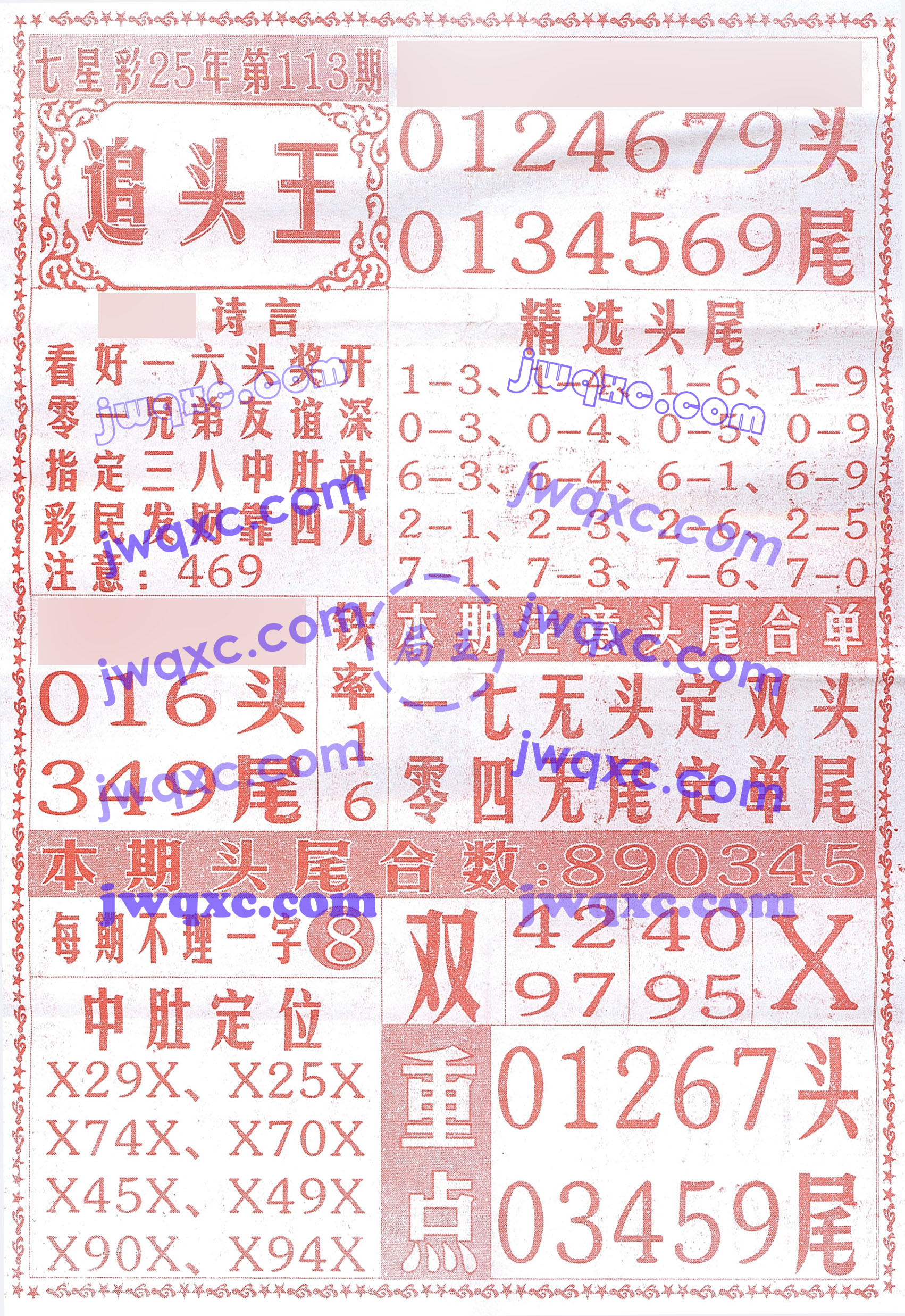 追头王