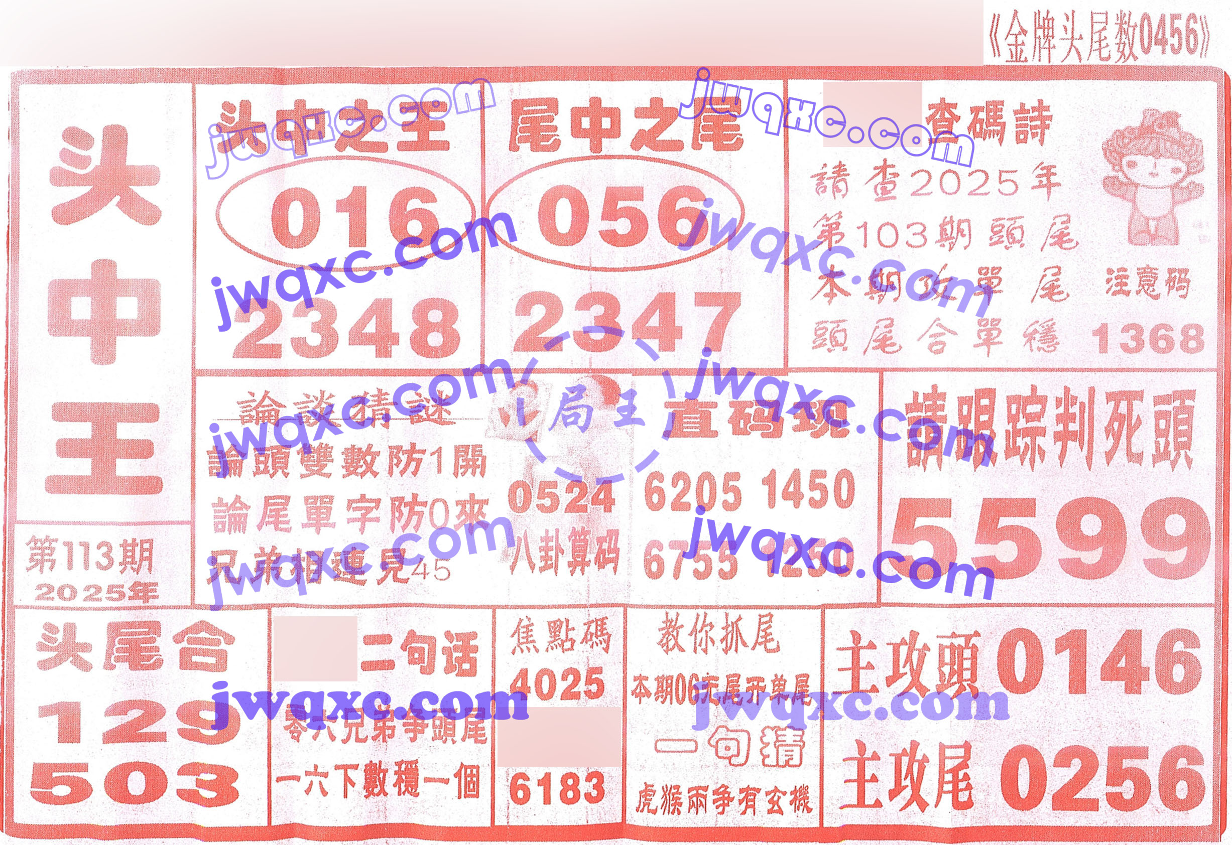 头中王