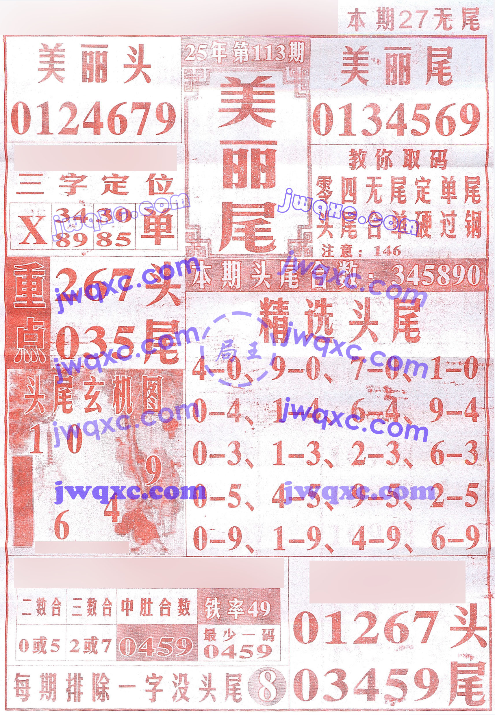 美丽尾