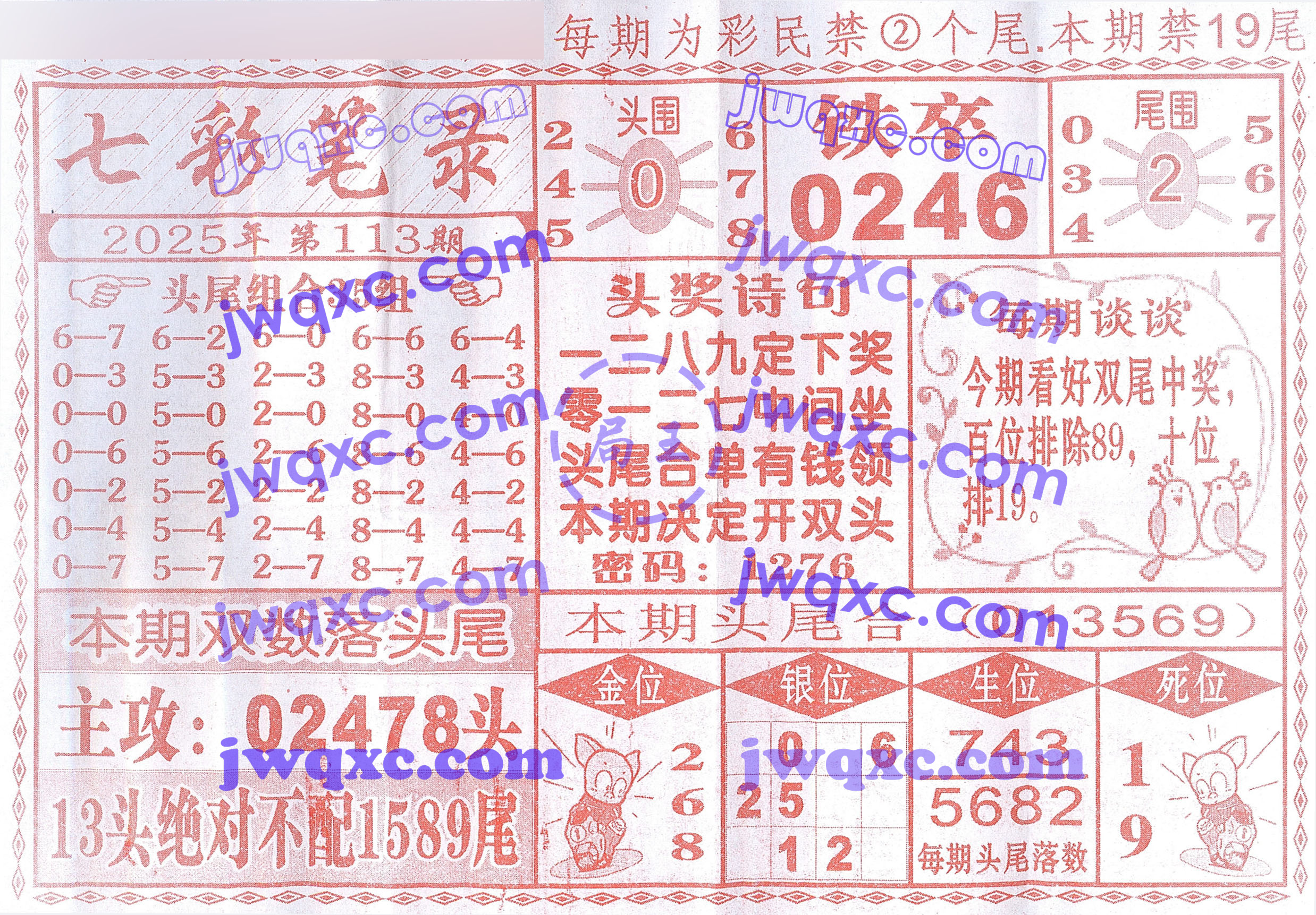 七彩笔录