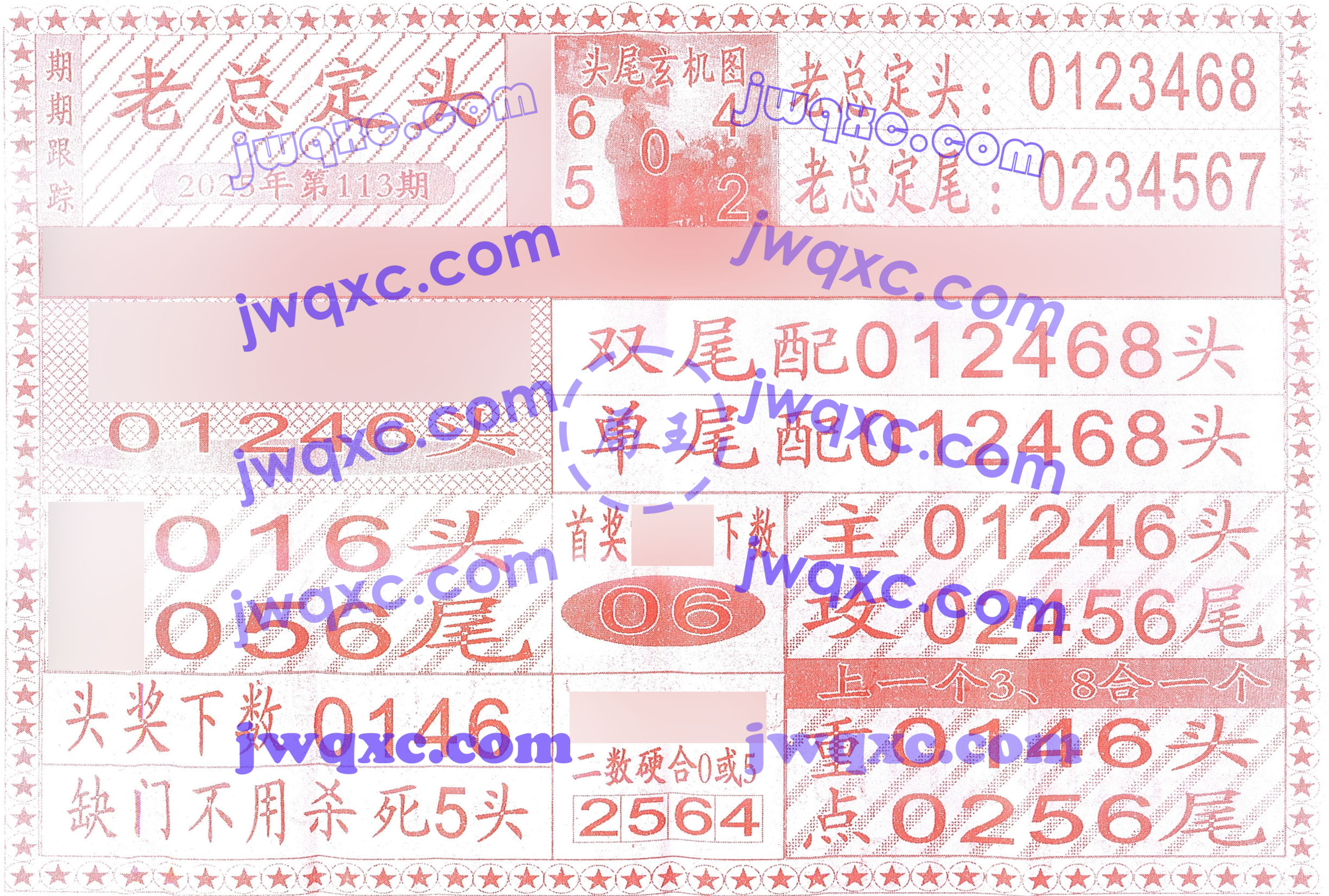 老总定头