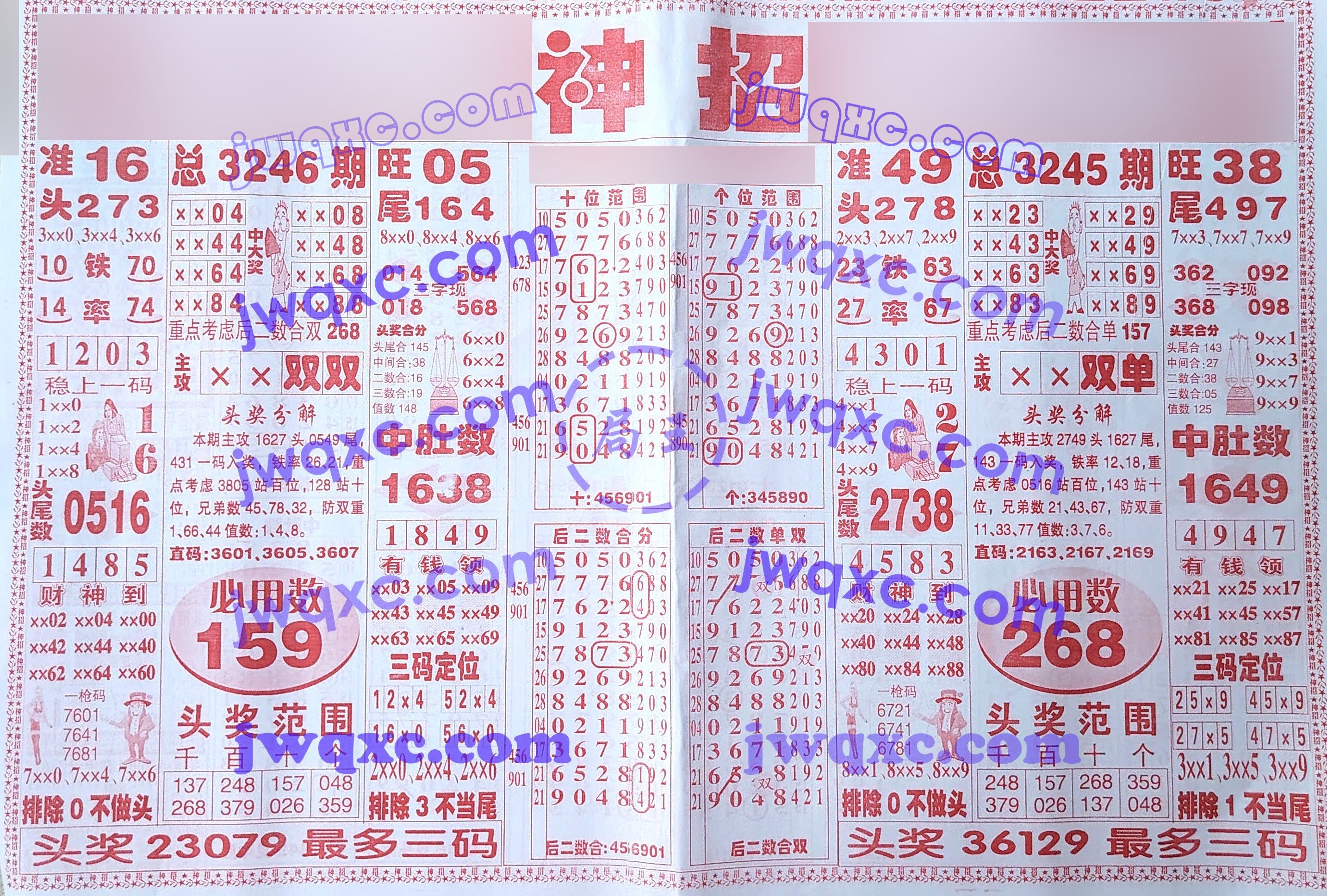 神招