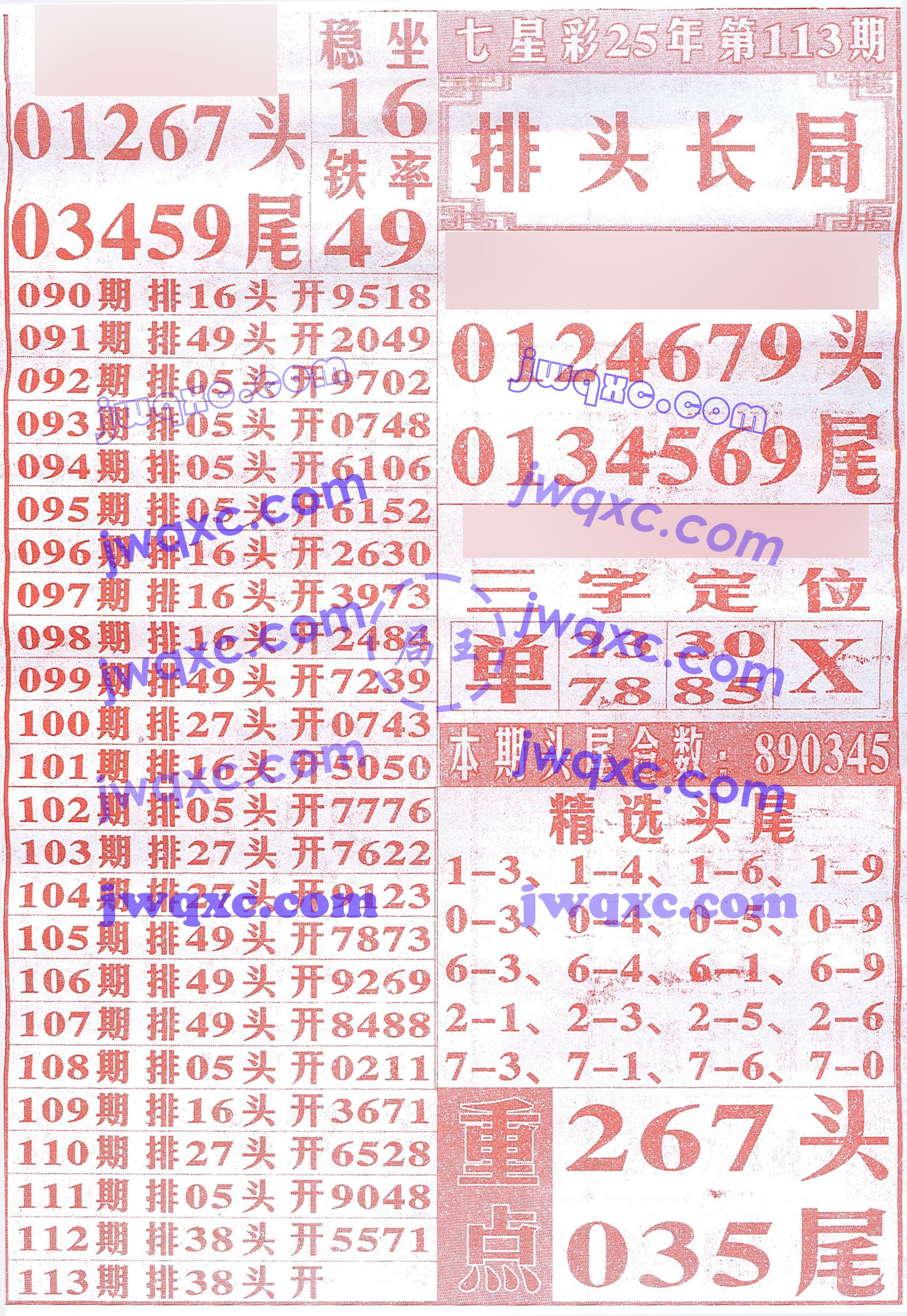 排头长局