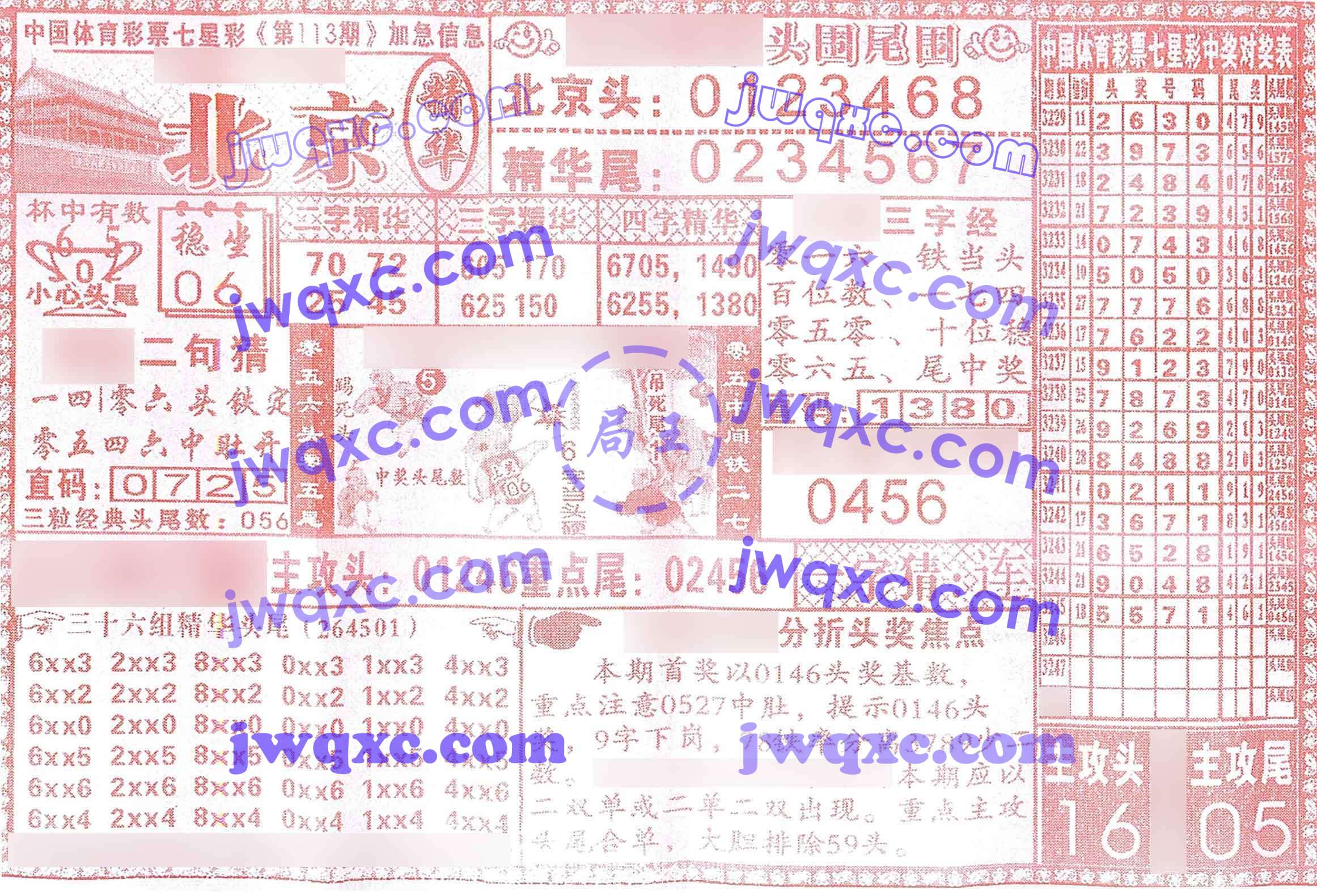 北京精华