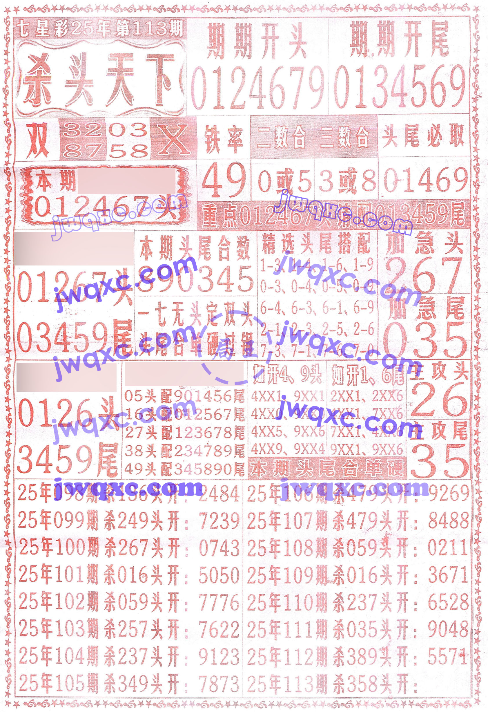 杀头天下