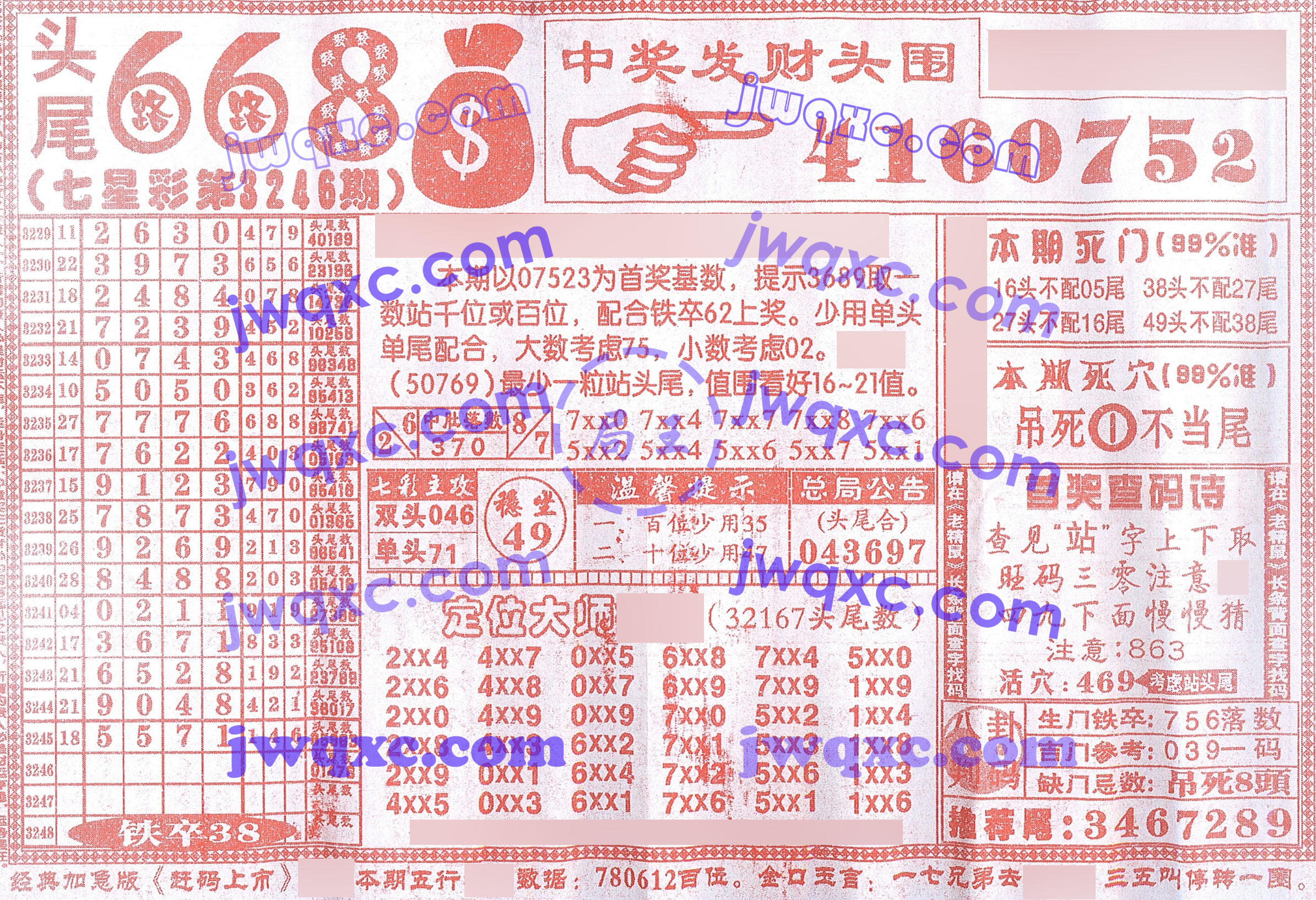 头尾668