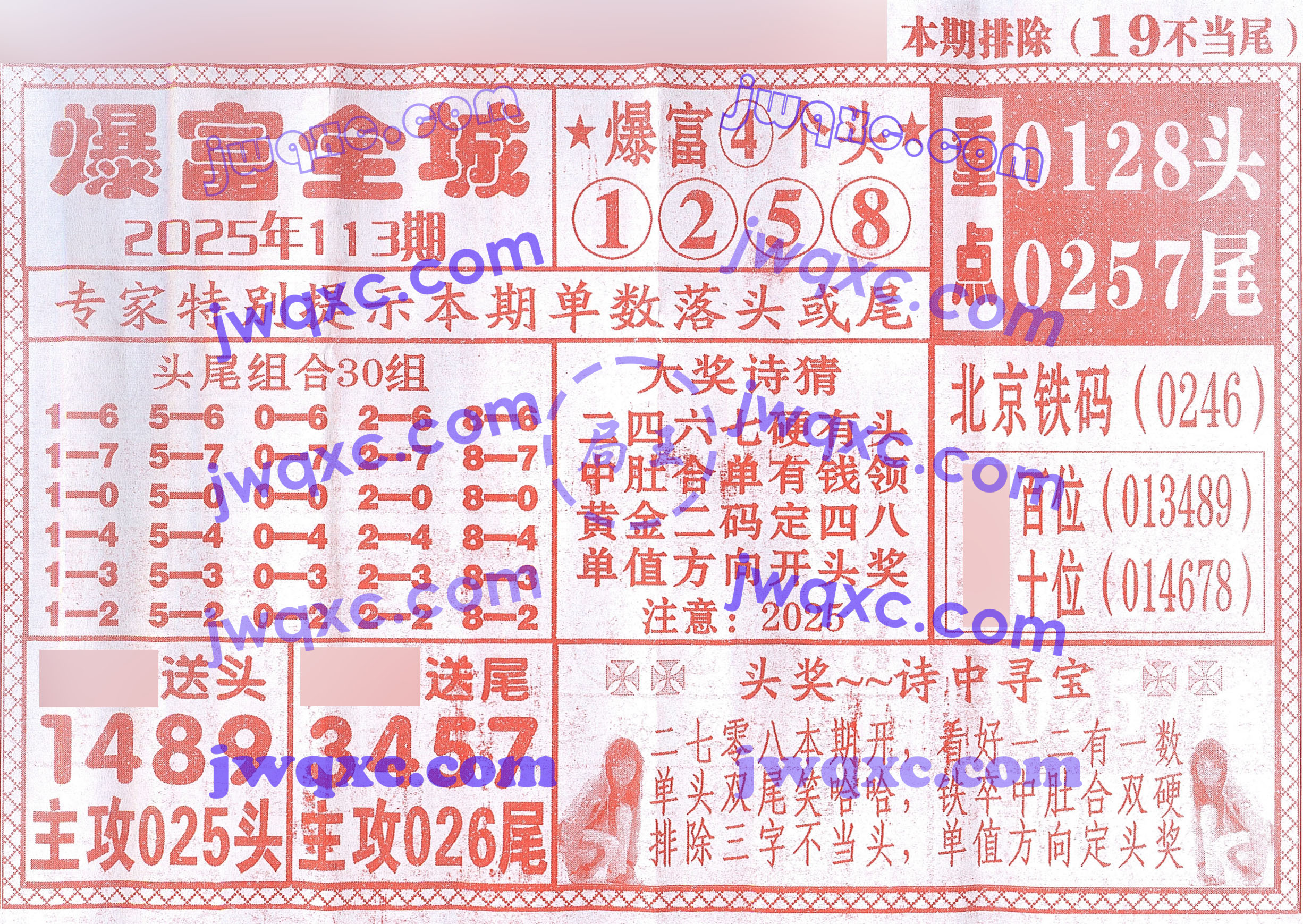 爆富全城
