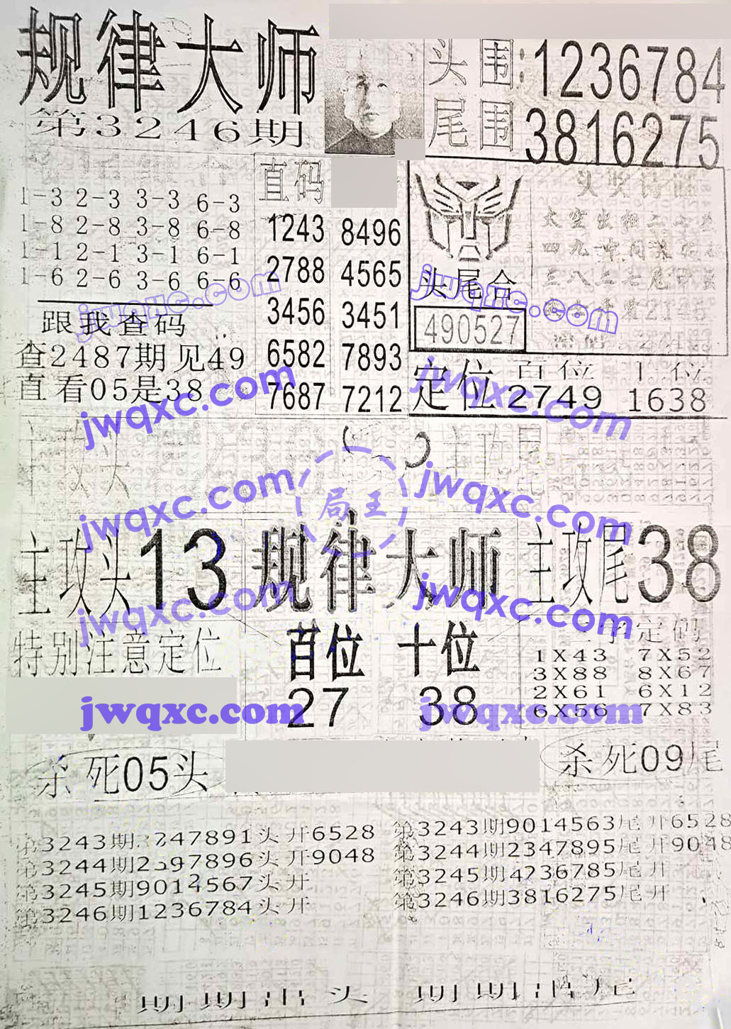 规律大师