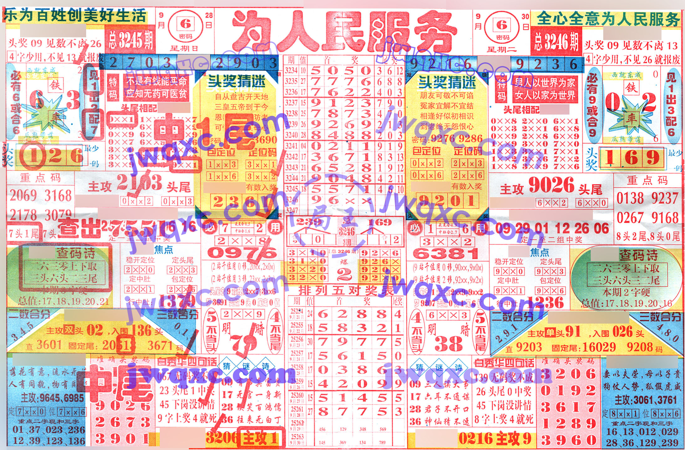 为人民服务