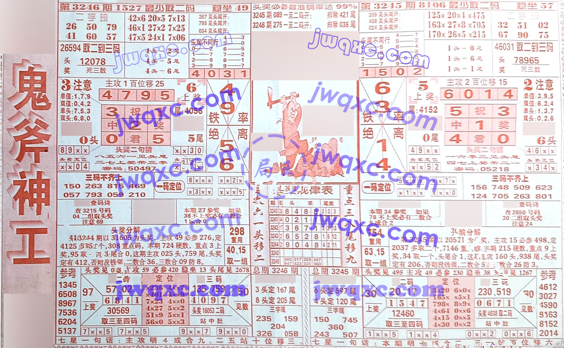 鬼斧神功