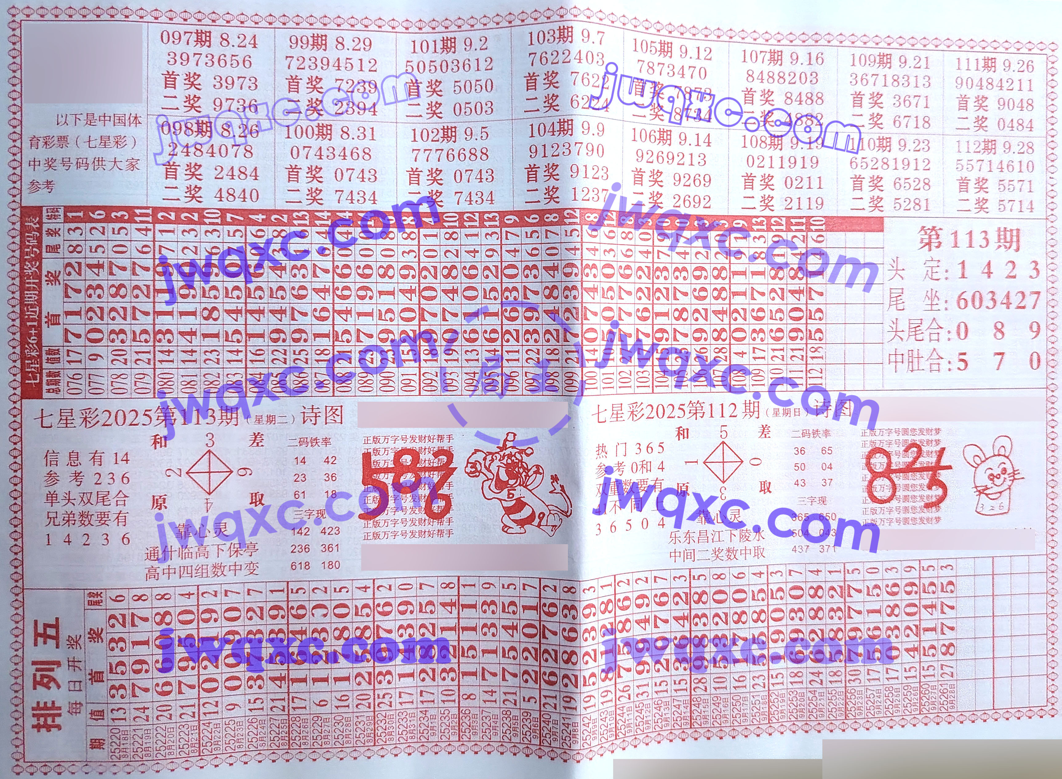 万字号