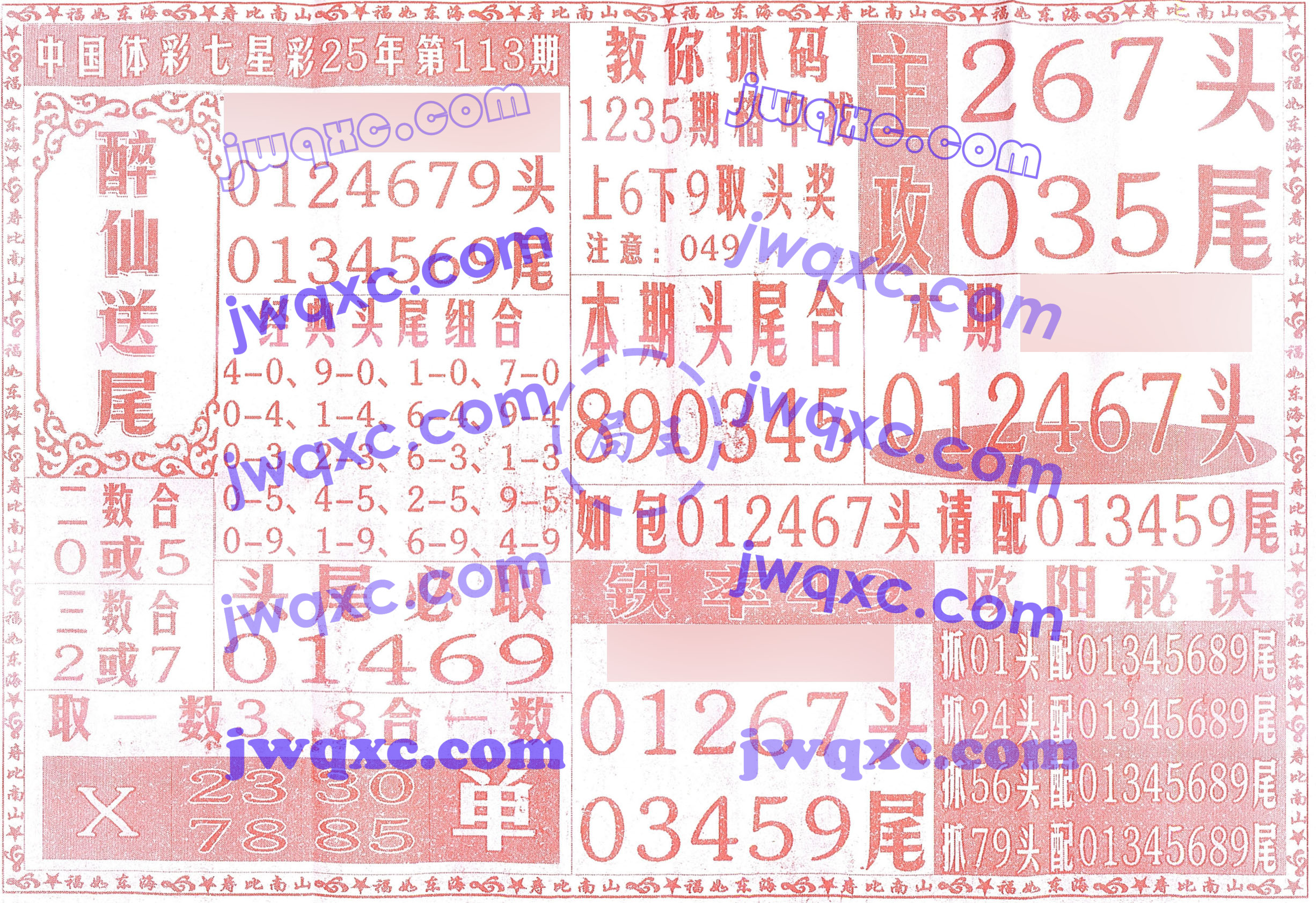醉仙送尾