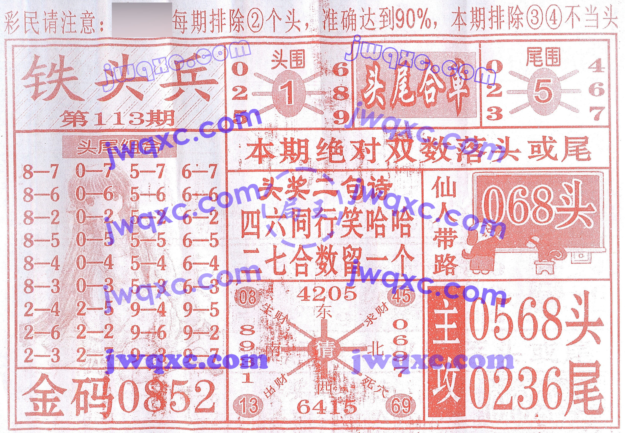 铁头兵