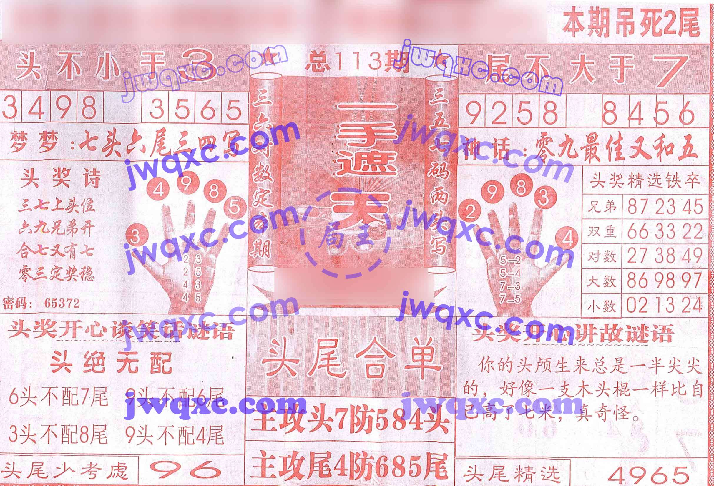 一手遮天