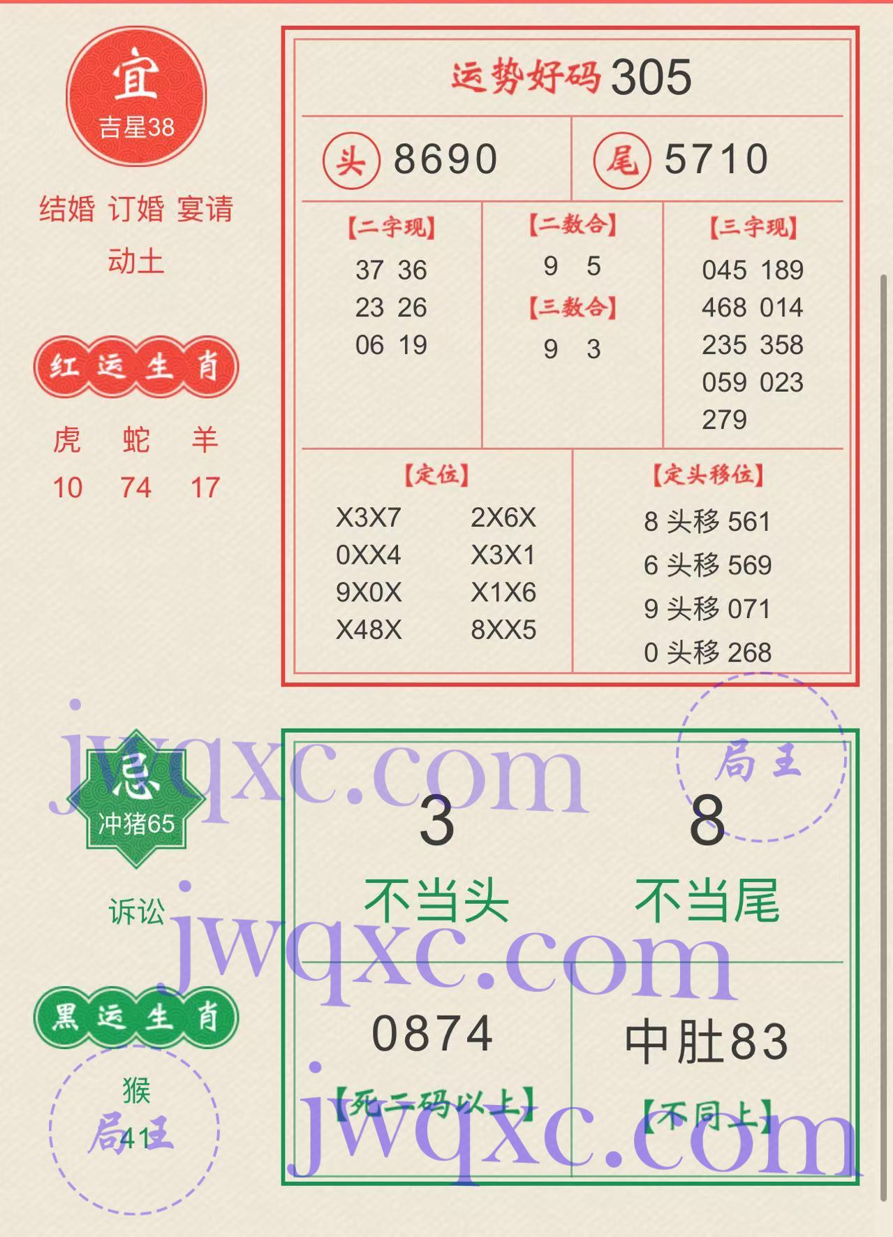 局王黄历