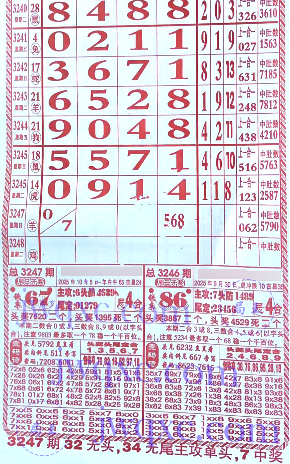 南海定码王