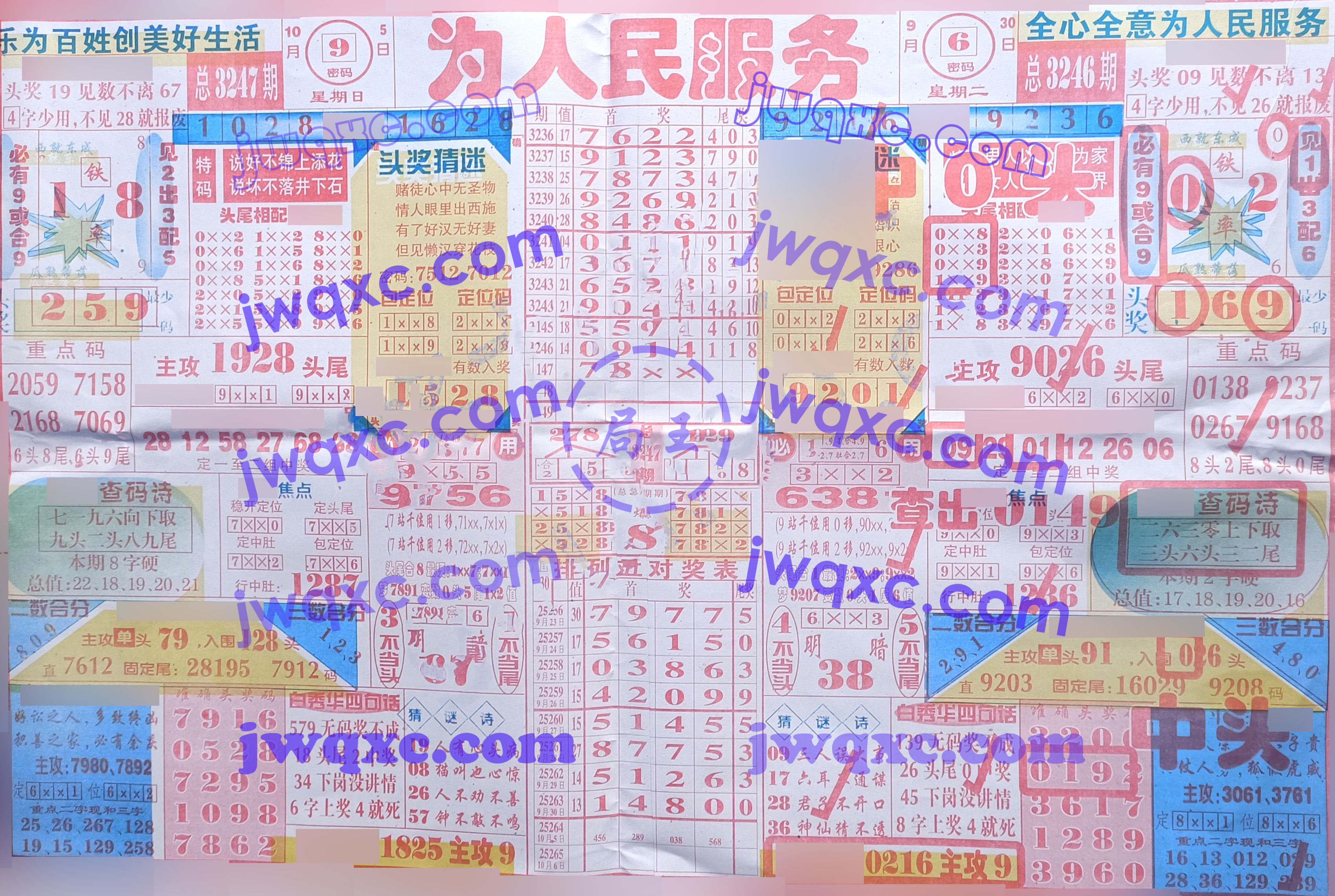 为人民服务
