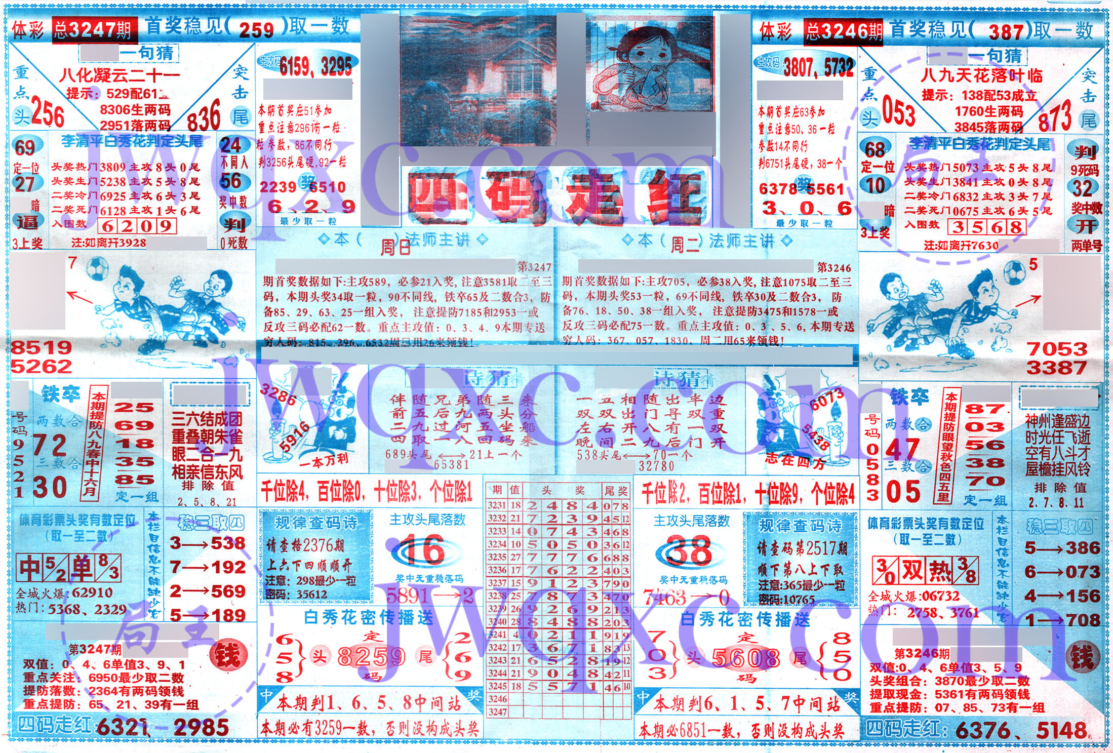 四码走红