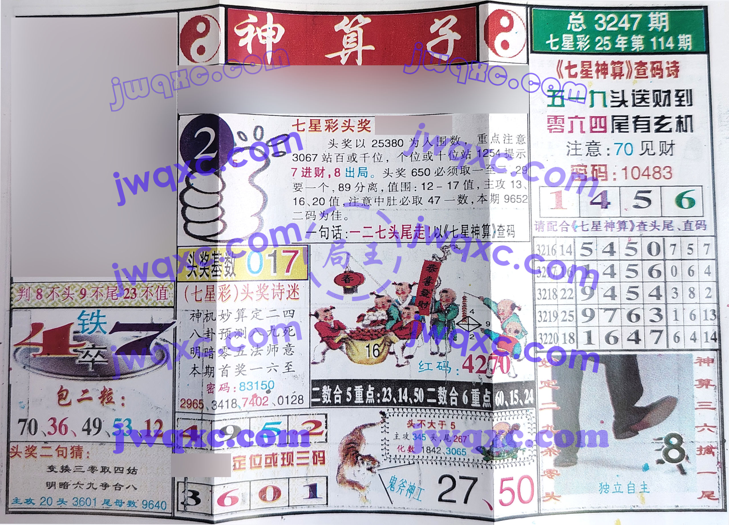 神算子