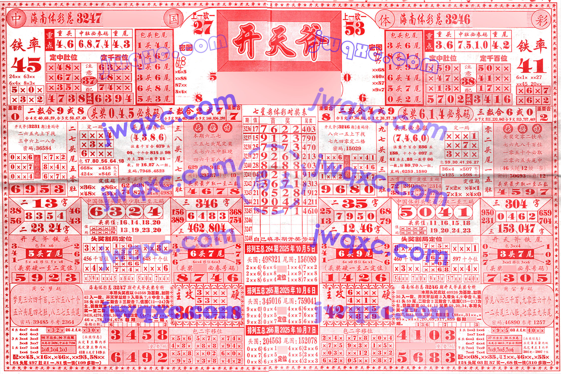 开天斧