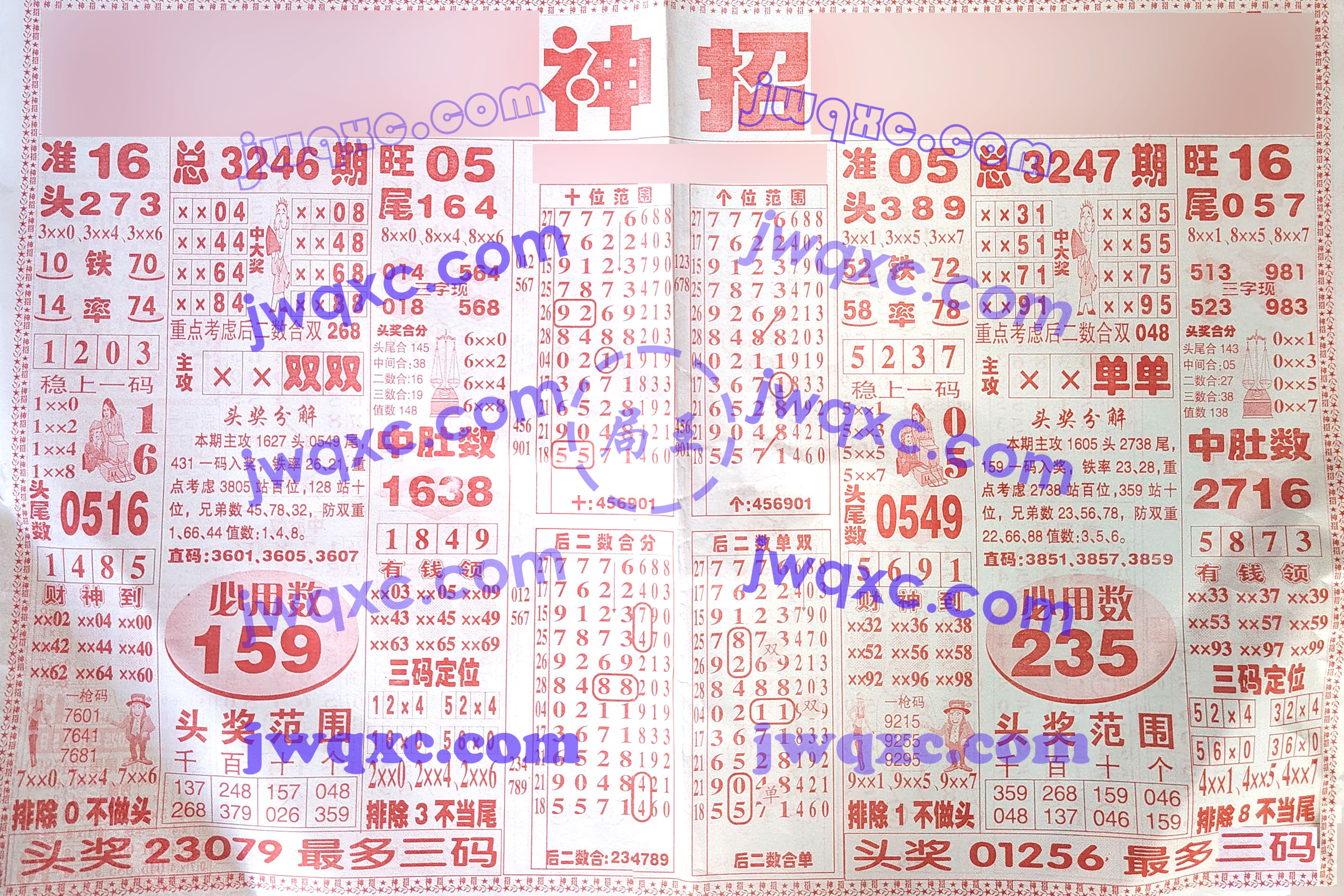 神招