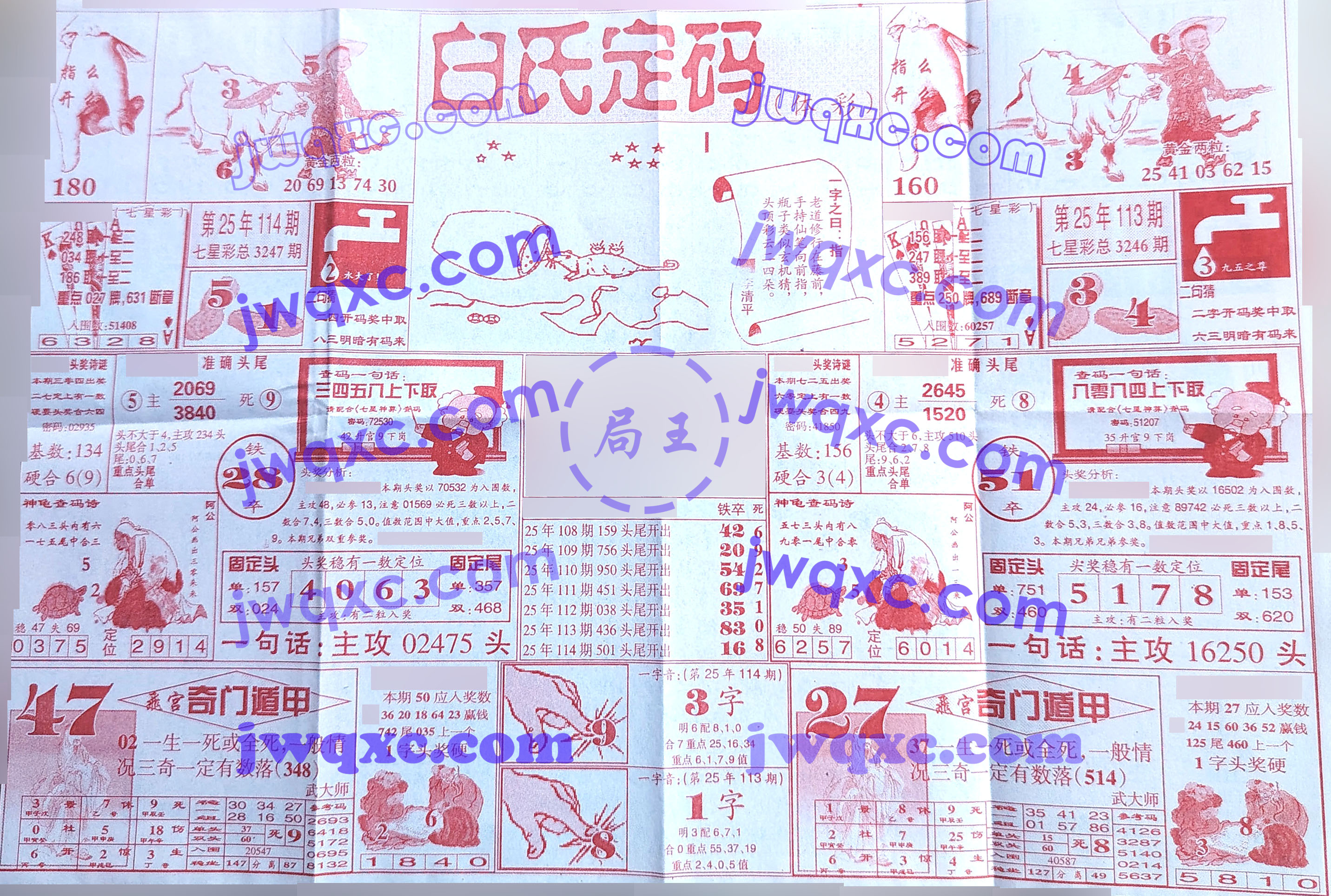 白氏定码