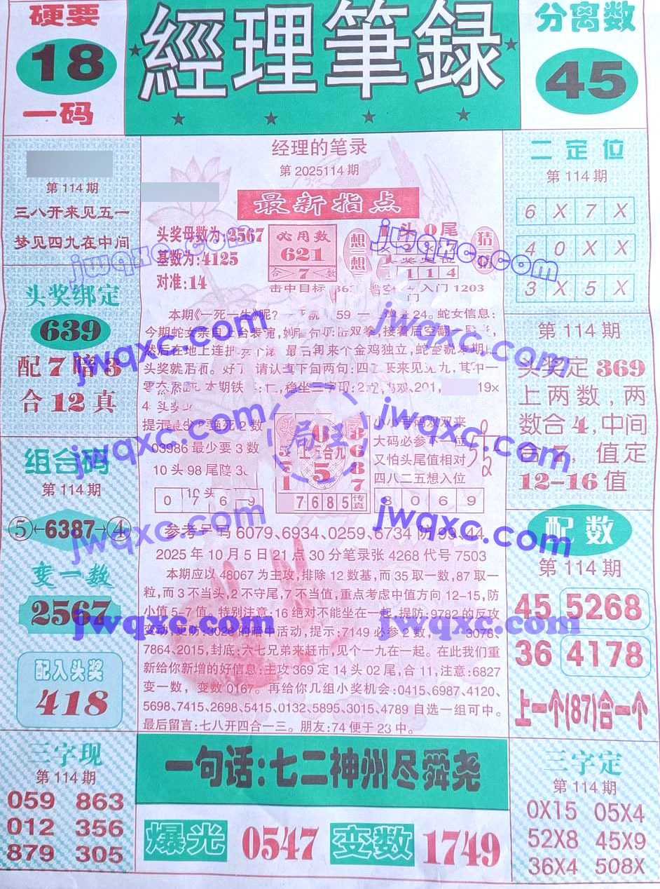 经理笔录