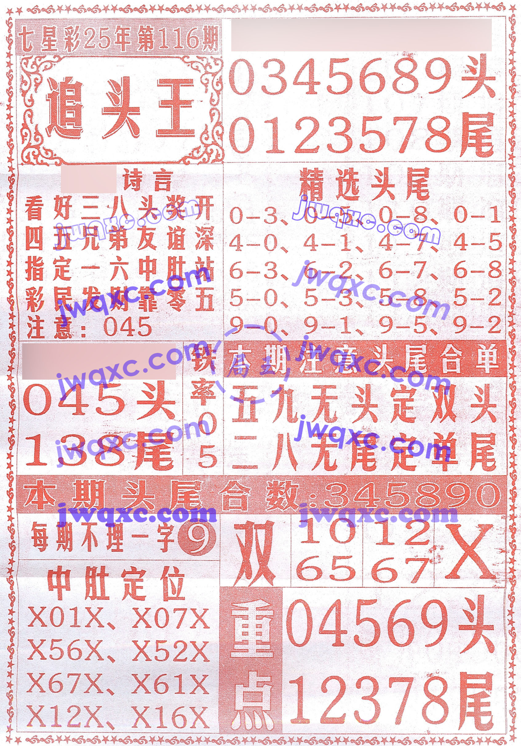 追头王