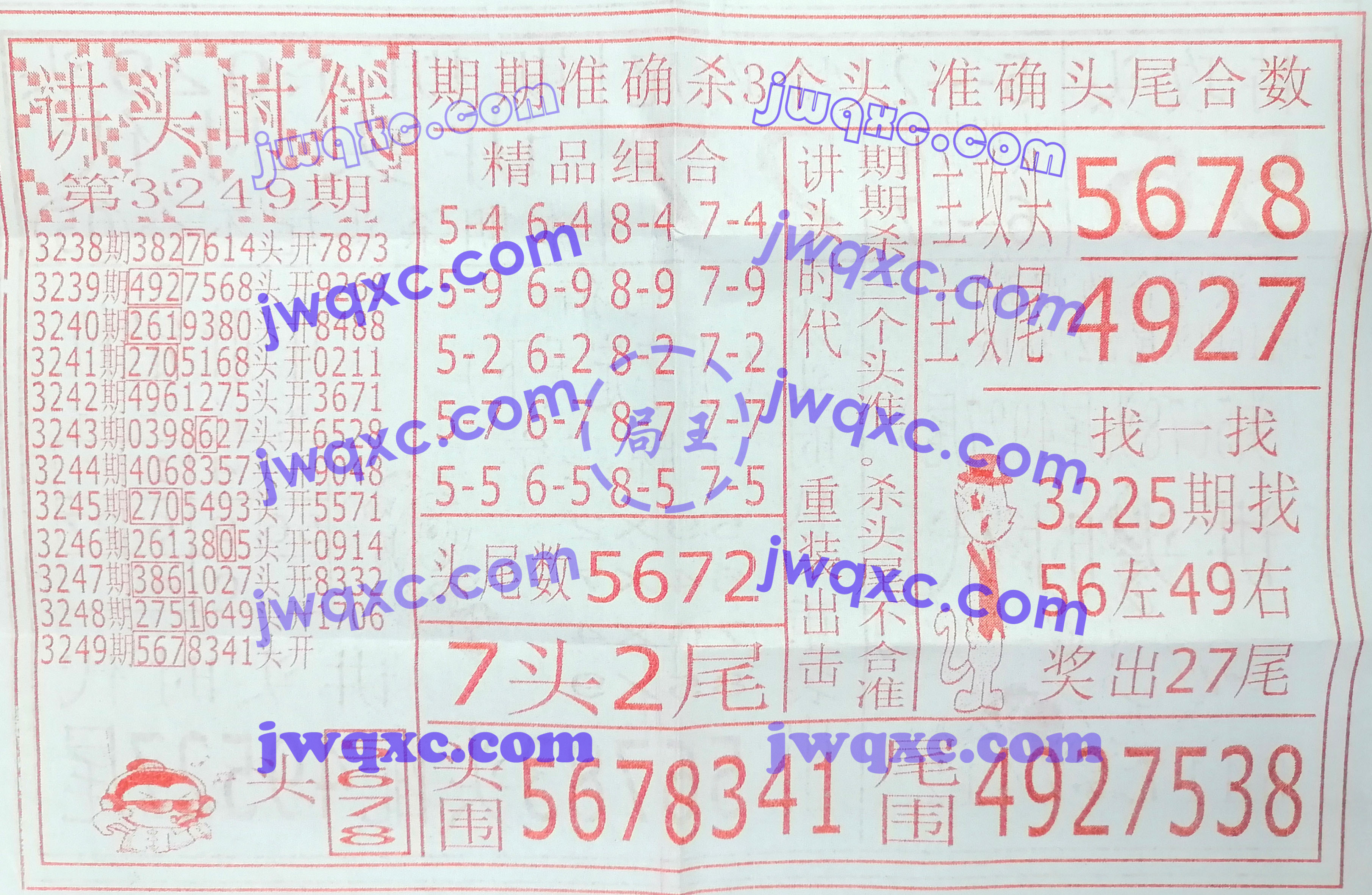 讲头时代