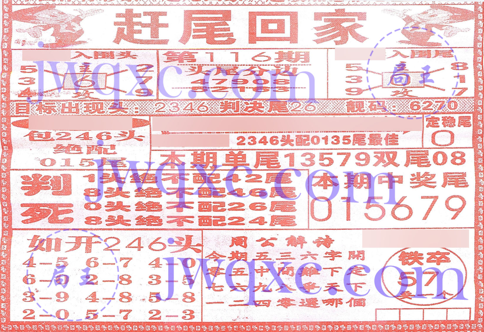 赶尾回家