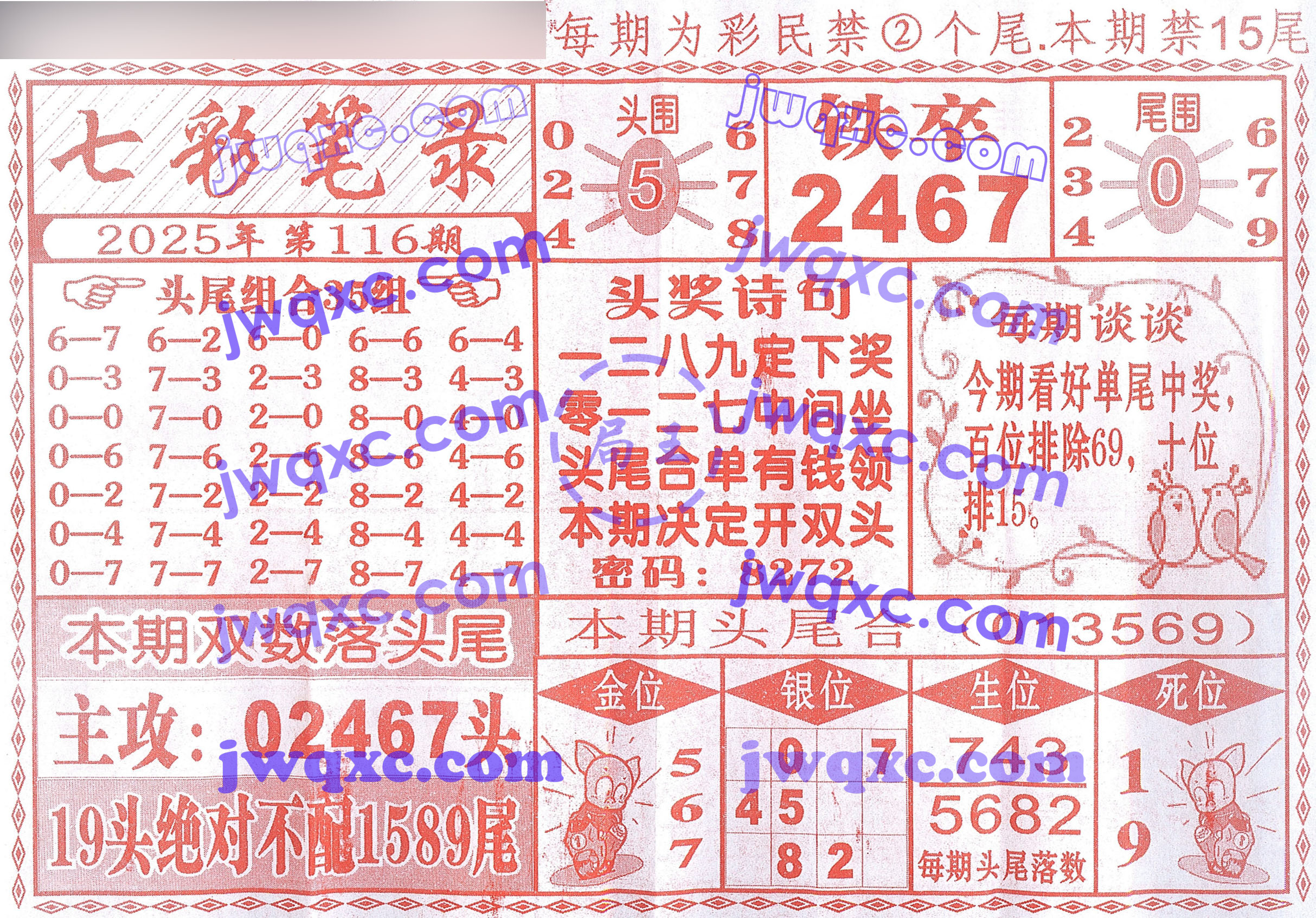 七彩笔录