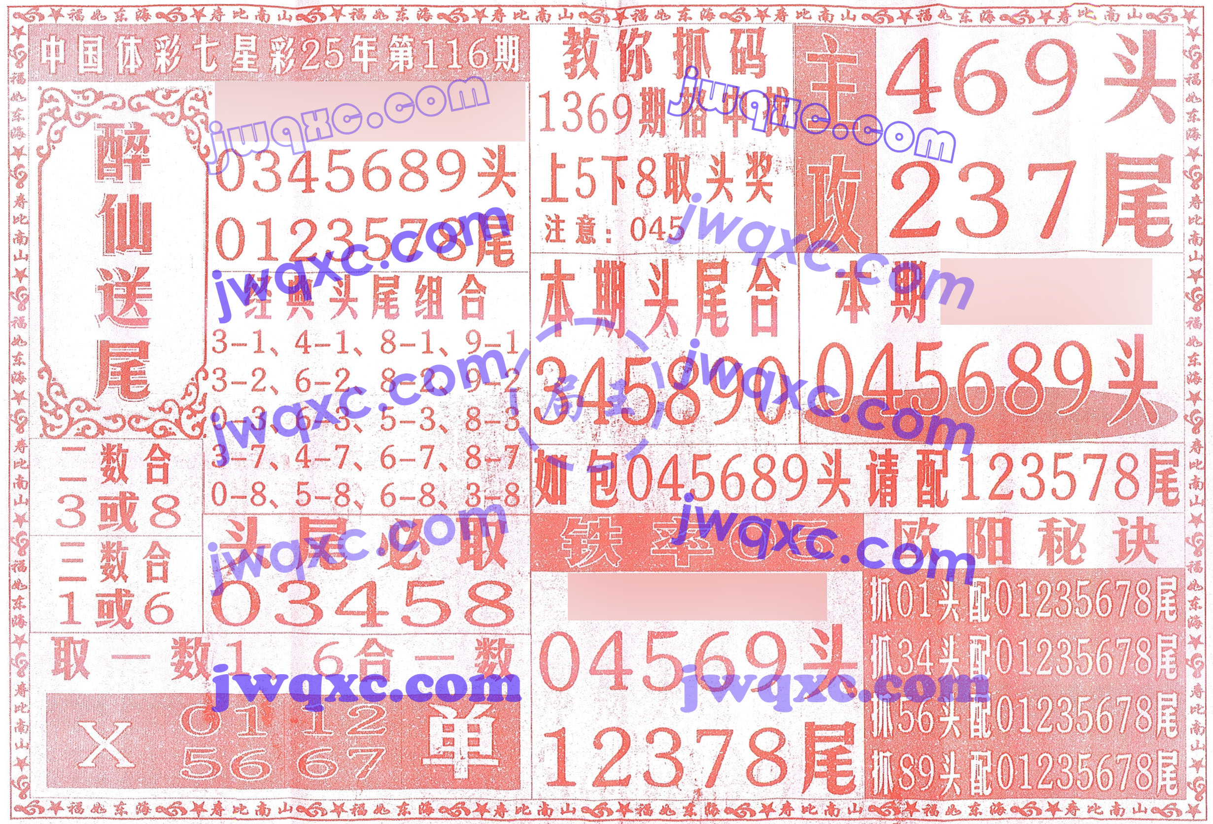 醉仙送尾