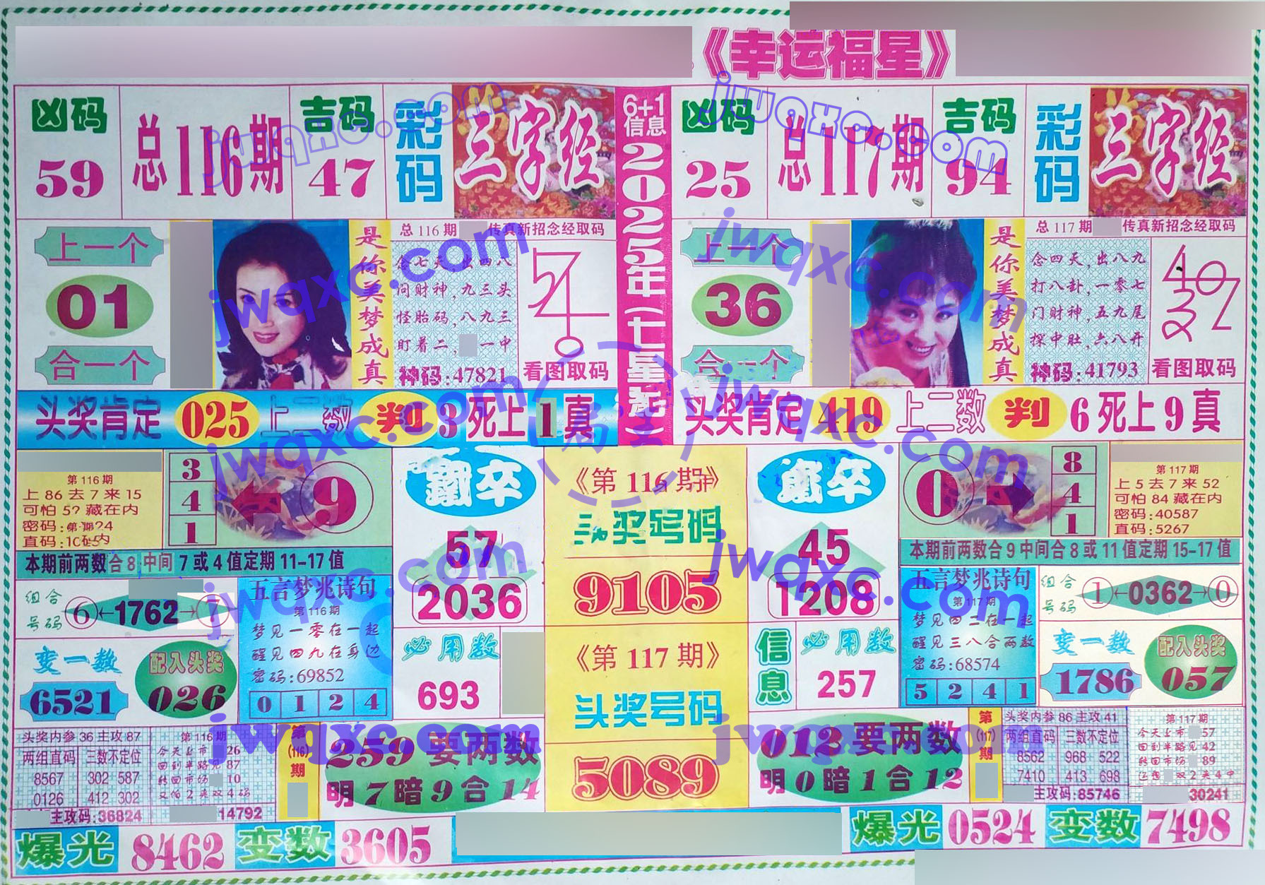 幸运福星