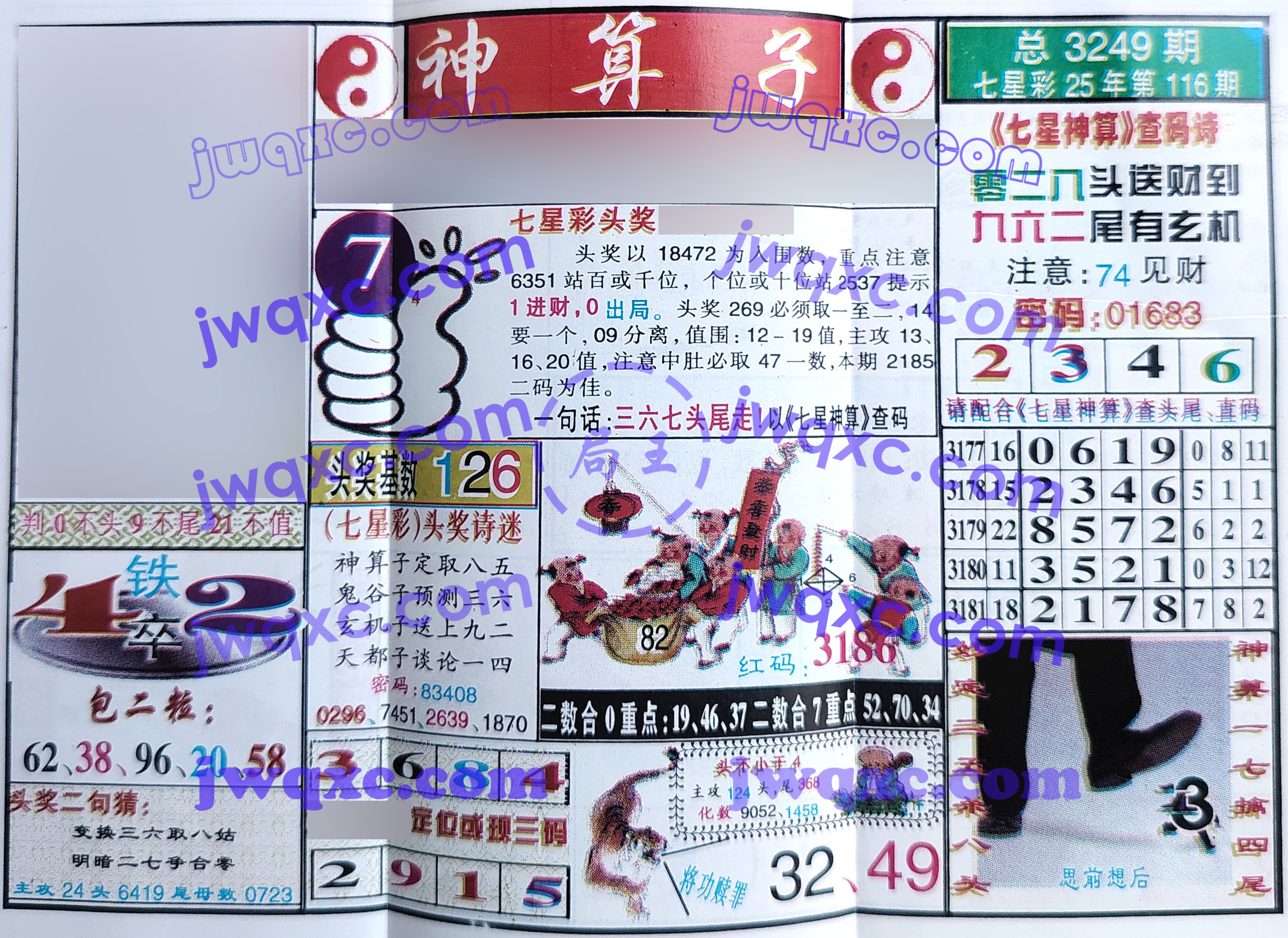 神算子